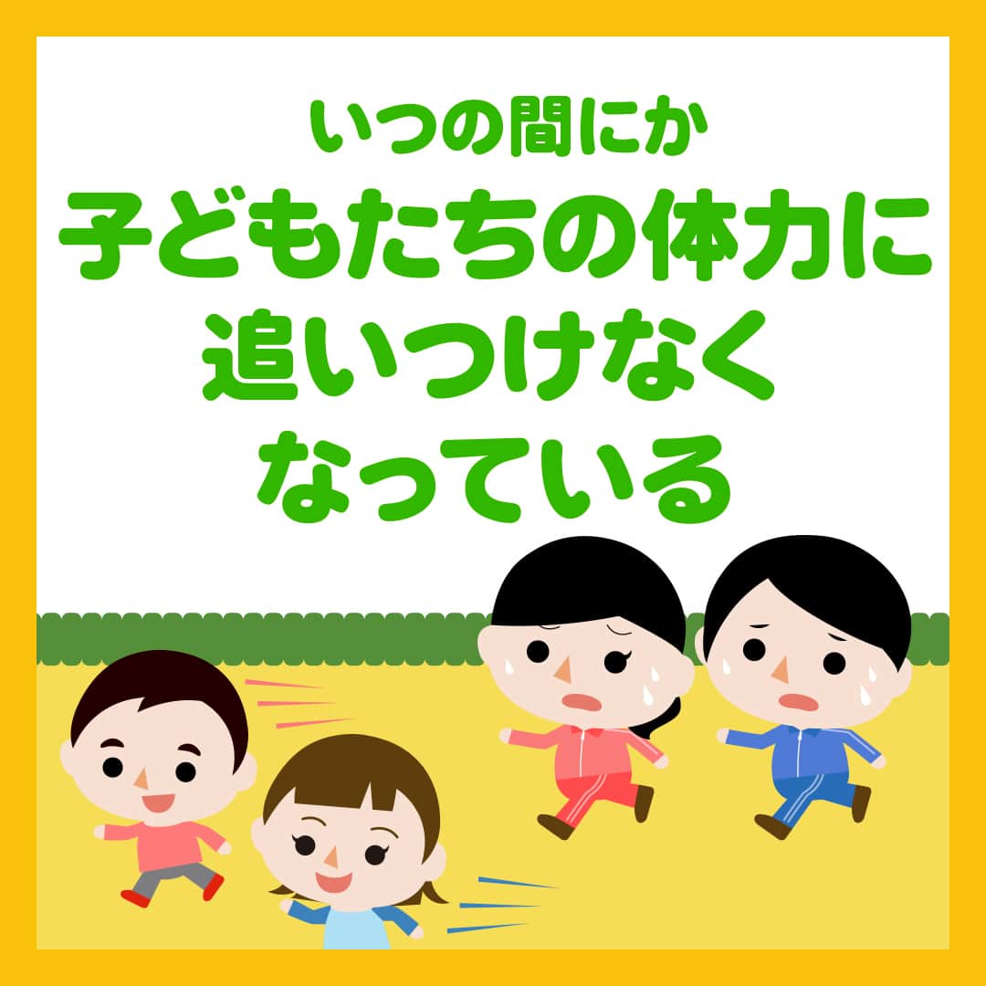 日本マクドナルド公式アカウントです。さんのインスタグラム写真 - (日本マクドナルド公式アカウントです。Instagram)「わかるー‼️と思った皆さんは❤️ 後で読み返したい皆さんは投稿の保存を💫  今日10/9(月)は #スポーツの日 🤾💫 この時期は、運動会が開催される小学校や幼稚園・保育園も多いですよね。  お子さんの練習に付き合う、もしくは親子競技に参加する予定のママ・パパの中には、一大イベントに向けてやる気は十分だけど、久しぶりの運動は、体がついてこなくてハプニングが起こりがち…という人も少なくないはず！  ということで…今回は、マクドナルド社内で集めた「運動が久々のママ・パパあるある」を紹介していきます👀  経験したことのある内容があるかどうか、スワイプしてチェック✔️  共感できるあるあるは見つかりましたか？ 皆さんが経験したハプニングやエピソードがあれば、ぜひコメント欄でシェアしてくださいね👇🌿  🍔🥤🍔🥤🍔🥤🍔🥤🍔🥤🍔🥤🍔🥤🍔🥤🍔🥤🍔🥤  ハッピーセットや、子育て応援情報を中心に発信中♫ 子育て世代にうれしい投稿を、お届けしていきます🙌 いまのハッピーセットは、プロフィール▶︎ハイライトからチェック👀  🍔🥤🍔🥤🍔🥤🍔🥤🍔🥤🍔🥤🍔🥤🍔🥤🍔🥤🍔🥤  #マクドナルド #マック #マクド #ハッピーセット #子育てママ #子育てパパ #ママの味方 #パパの味方 #育児日記 #育児の悩み #子育て #育児あるある #子育てあるある #ハッピーセット子育てグラム #運動会 #運動不足」10月9日 12時00分 - mcdonaldsjapan