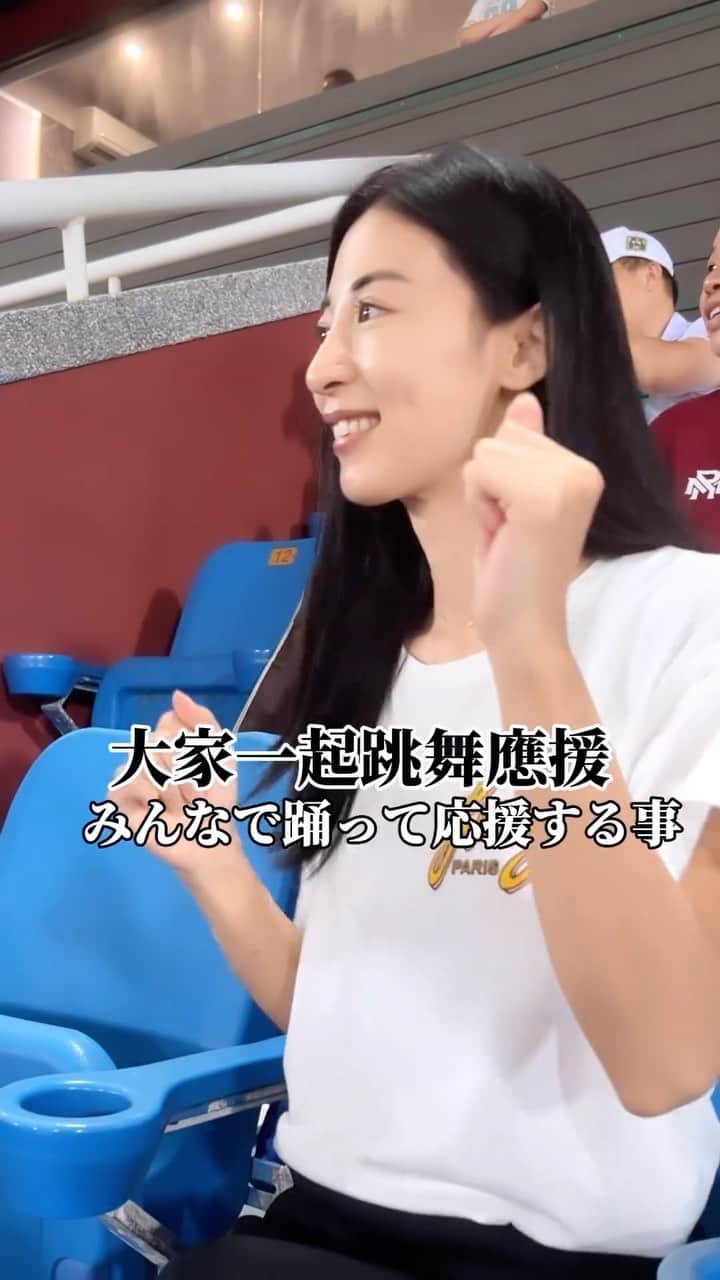 大久保麻梨子のインスタグラム：「@marilog0907 ☜台日夫妻日常👫 大家加油！Jerry大叔也要加油🤭 みんなファイトー！Jerryおじさんもファイトー📣  #台灣 #啦啦隊 #棒球 #球賽 #野球 #野球観戦」