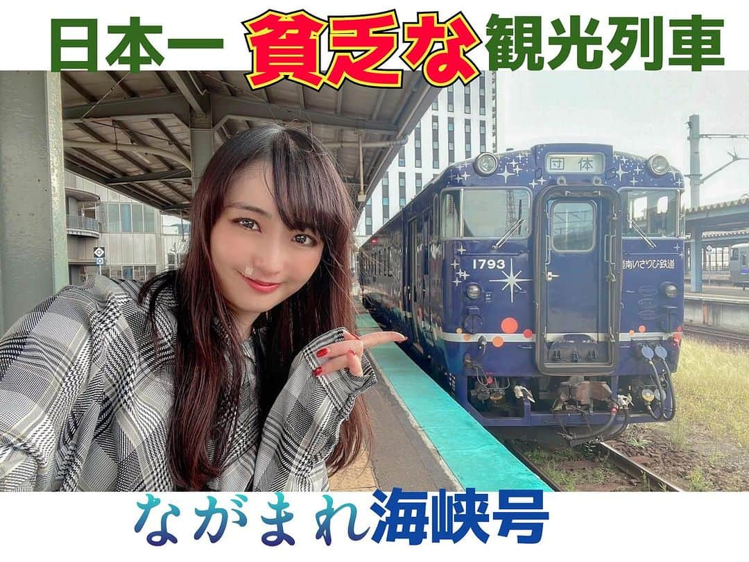 伊藤桃のインスタグラム：「【#道南いさりび鉄道 #ながまれ海峡号 】 函館にきた1番の目的は… 旧#江差線 を走る、道南いさりび鉄道さんの#観光列車  ながまれ海峡号の乗車でしたっ‼️ 2枚目: 行き先表示にも「団体 ながまれ海峡号」の文字が☺️ 3枚目: こちらの観光列車は、日本旅行さんが主催しています。 なので集合場所や旅のしおりがあって まるで修学旅行みたいでわくわく🥰 * 4枚目: そしてホームに…#キハ40 がとまっていましたっ！！ * このながまれ海峡号は日本一貧乏な観光列車、という本まででています。 というのも道南いさりび鉄道設立時に、JR北海道からキハ40を譲り受けて、修理費用もでたのですがそれがまさに雀の涙… 苦境からスタートした観光列車だったのです。 なのでもちろんこれも新造ではありません。 * 宵の口、そしてかつて江差線を走っていたブルートレインをイメージした紺色のボディ。 星はカシオペアや北斗星…こちらもかつて走っていたブルートレインの名前の星座が描かれています。 * 5枚目: 白いラインは、津軽海峡の水平線と函館山。 オレンジの球はイカ釣り船の漁火。 手書きのロゴの下のmは、かつての終点・江差がカモメが多く訪れる名所だったからだそう。 こちらのデザイナーチームもオール北海道出身！！ * 6.7枚目: 車内は大漁旗やイカのぬいぐるみで華やかに飾り付けられていました 8枚目: 秋らしい飾りも。 実はこれ、毎回運行前に飾り付けしているそう！ 予算がない道南いさりび鉄道さん。 ふだんはこの車両も定期運行にはいっており、ここぞと言う時に飾り付けするそうです。 * 9枚目: 車内には8年前の開業時に、沿線の方が寄せてくれたメッセージがまだ大切にはられていました。 10枚目: このテーブルも観光列車運行時にそなえつけているとか！ 道南杉を使っており、オール北海道へのこだわりを感じます。 テーブルには、サービスのビールとクッキーがすでにおかれていました🍺 * それではながまれ海峡号の旅、出発しんこー！！☺️ #観光列車の旅 #函館旅行 #函館観光」