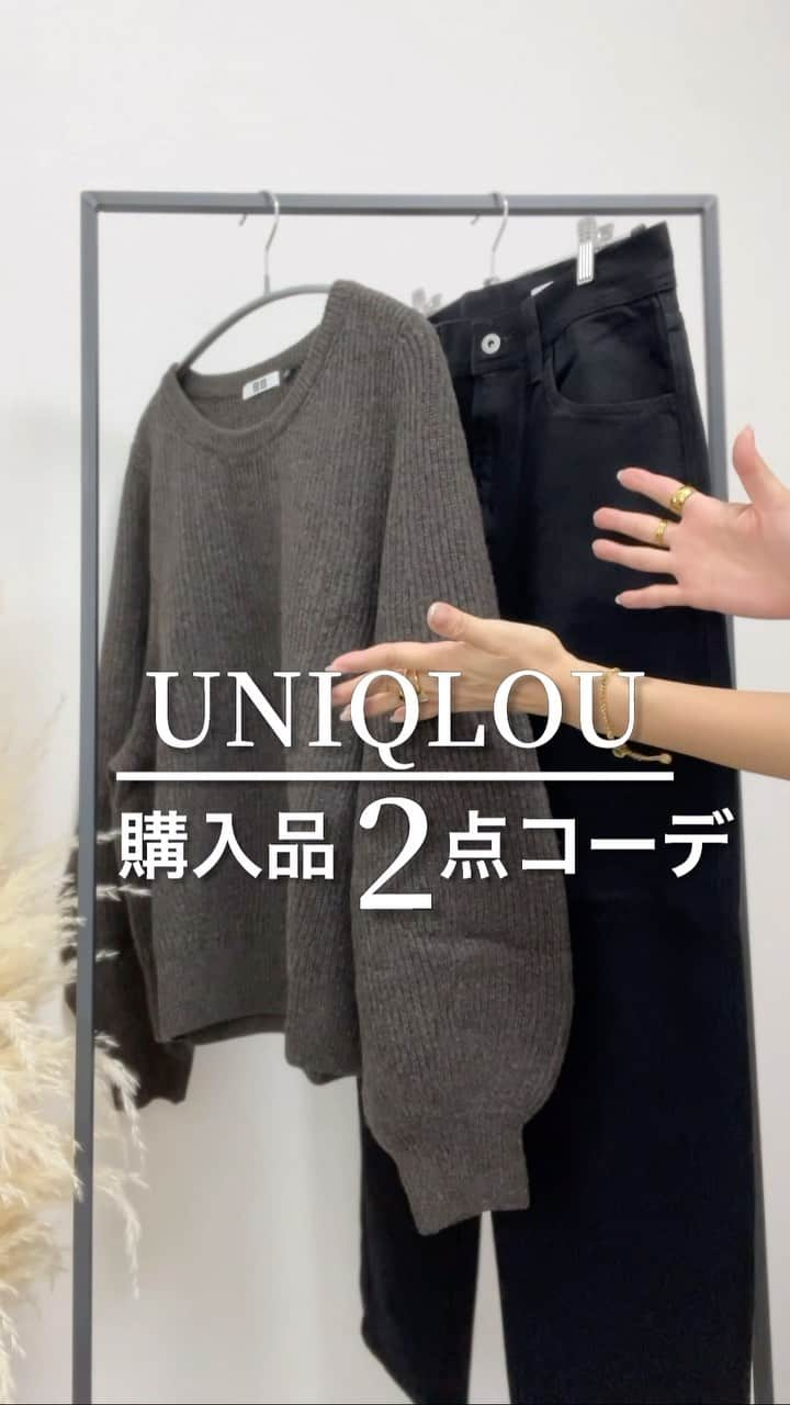 Miyoのインスタグラム：「私のプロフィールはこちら▶︎ @miyopu ⁡ 【UNIQLOU購入品】 厳選してこちらの2点を購入したよ🥹🩷 ⁡ #プレミアムラムボリュームスリーブセーター dark brown/Lサイズ ⁡ #カーブジーンズ black/25サイズ ⁡ セーターはたっぽりボリューム袖が めちゃ可愛いよ😍 darkbrownの色味も素敵🤎 インナー無しで着たから少しチクチクしたけど、 Tシャツやヒートテックなど着たら 大丈夫だと思う👌🏻♡ ⁡ カーブジーンズは165cmで ちょうど良い丈感🫶🏻 ちょっとお尻周りがパツパツ気味なので 頑張って痩せます…😇笑 ⁡ ⁡ #UNIQLO#UNIQLOU#ユニクロ#ユニクロ購入品 #ユニクロコーデ ⁡」