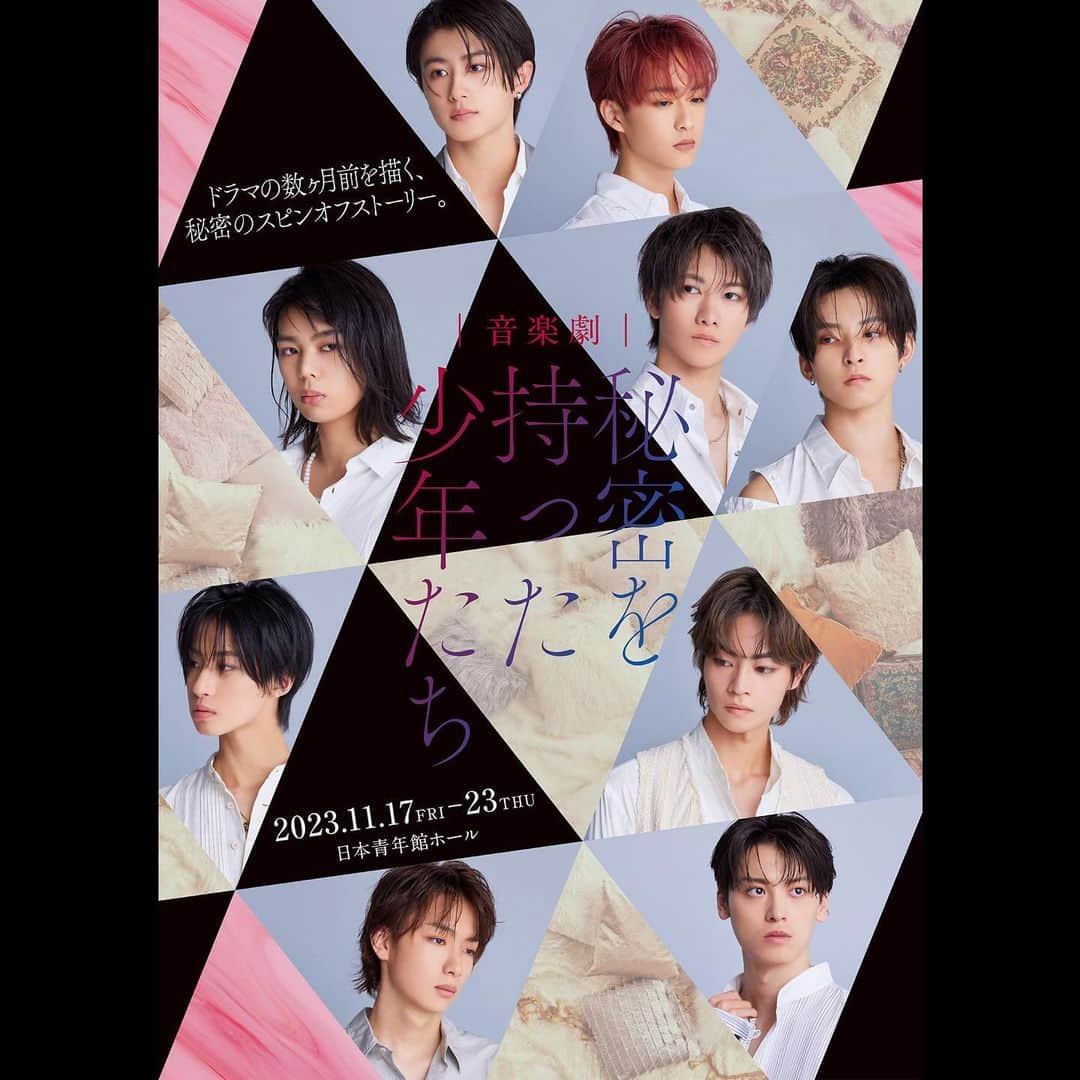 のインスタグラム：「. 音楽劇【秘密を持った少年たち】 2023.11.17fri-23thu 日本青年館ホール 段智也役で出演します🦇  #秘密を持った少年たち」