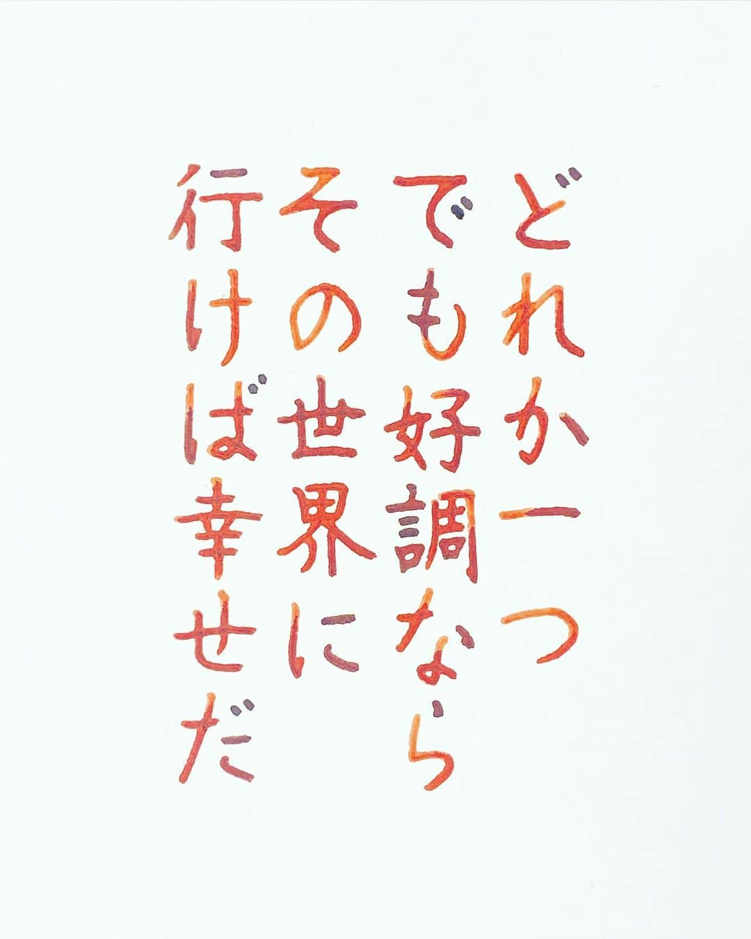 NAOさんのインスタグラム写真 - (NAOInstagram)「#teststerone さんの言葉  ＊ ＊ 色々な世界持ちます！ ＊  #楷書 #メンタル  #筋肉 #人間関係 #名言  #筋トレ #ガラスペン  #世界 #素敵な言葉  #美文字  #素敵 #前向きな言葉  #心に響く言葉  #格言 #言葉の力  #名言」10月8日 20時40分 - naaaaa.007