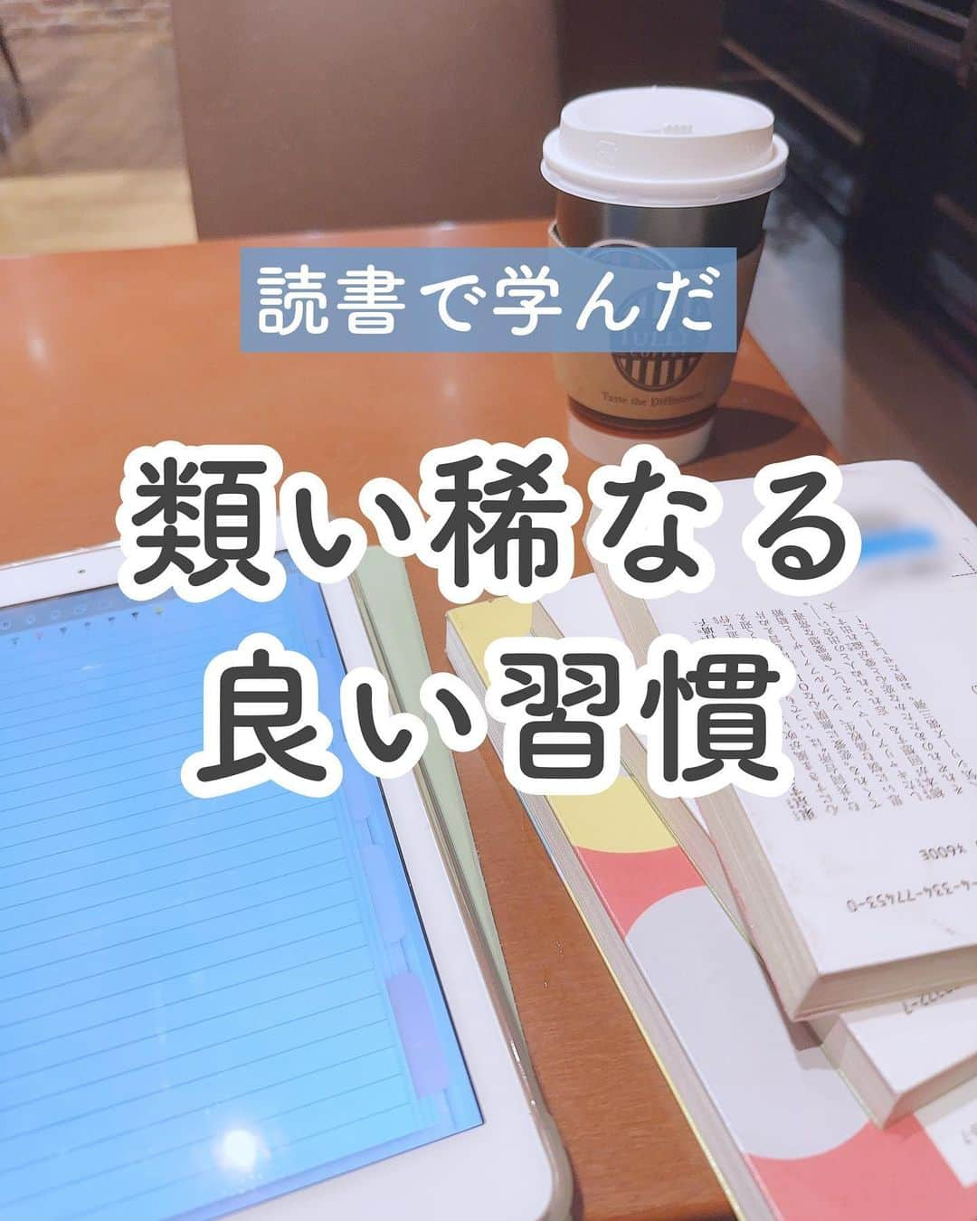 ゆうさんのインスタグラム写真 - (ゆうInstagram)「＼良い習慣を作りたい🕊‎💭／ ⁡ こんにちは、ゆう（@chanyu_smile）です🌿 ⁡ KindleUnlimitedで読んだ本に書いてあった｢類い稀なる良い習慣｣に共感したので そちらを紹介しつつ、私がやっていることを書き出してみました🗒💭  みんなもこの中で意識していることとかある〜？🌿  私は｢健康を保つ｣をもっと頑張りたい！在宅で座りっぱなしの生活なので、20年後もアクティブに動けるように健康意識高めていくぞ〜✌️   ⁡ 少しでも参考になれば嬉しいです！！ ＿＿＿＿＿ 社会人2年目の、暮らしを楽しむ方法や勉強法 iPadやNotionの活用術を投稿しています✉ プロフィールから他の投稿もどうぞ！ →→@chanyu_smile ＿＿＿＿＿ ⁡ #社会人2年目 #olの日常 #読書記録 #おすすめの本 #おすすめ本 #読書好きな人と繋がりたい #習慣化 #習慣を変える #ライフハック #qol向上 #qol向上委員会 #自分磨き #自分磨き投稿 #やってよかったこと」10月8日 20時51分 - chanyu_smile