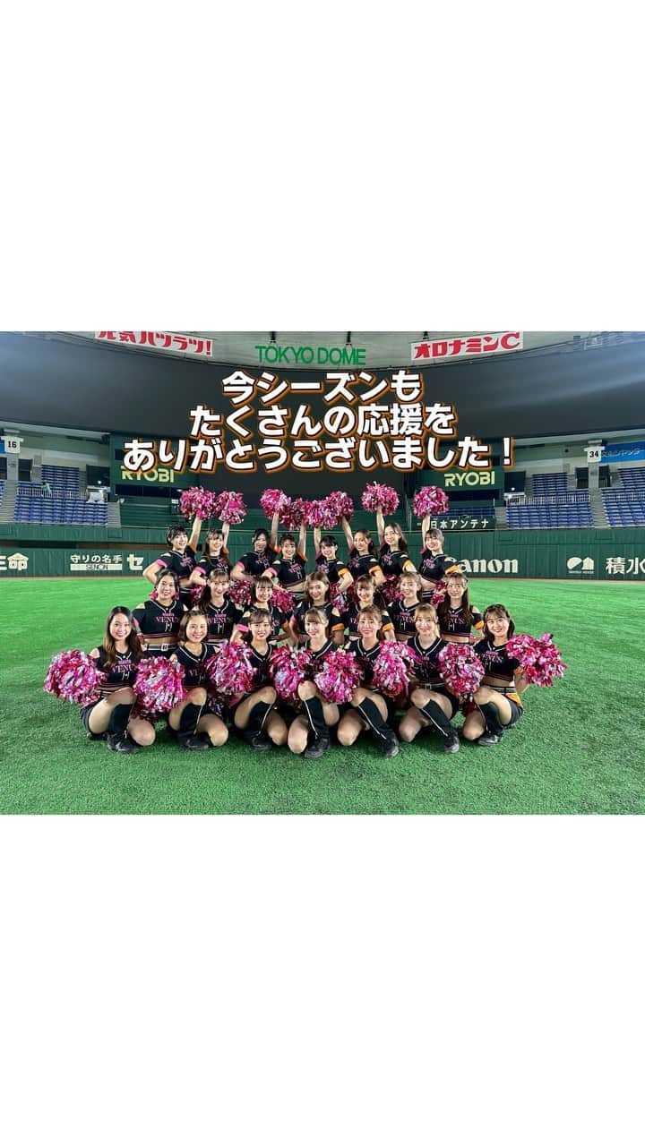 のインスタグラム：「🧡最終戦 #vlog 🖤  2023シーズンもたくさんの応援をありがとうございました。  今シーズンはウェルカムやツアーのアテンドなどが復活し、たくさんのファンの皆様と交流する機会に恵まれ、よりジャイアンツファンの皆様を身近に感じた1年でした。  感謝の気持ちを込めてオフシーズン中も楽しいコンテンツをアップしていきたいと思うので、ぜひお楽しみに!! 2023年はまだまだ終わりません🤗  #ジャイアンツ #giants #東京ドーム  #野球 #baseball #東京 #tokyo #ヴィーナス #チアダンス  #巨人 #venus #2023venus #チア #ダンス #奪回」