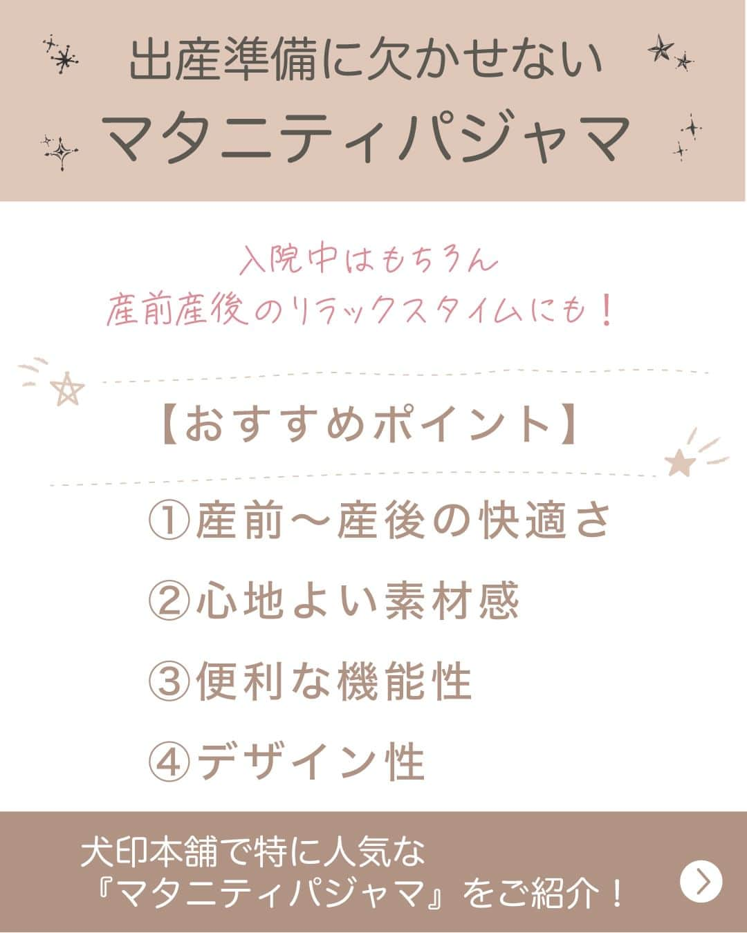 犬印本舗【公式】さんのインスタグラム写真 - (犬印本舗【公式】Instagram)「@inujirushi.official ←プレママ・産後ママ向けお役立ち情報をチェック🐕  産前～入院時～産後と 長く活躍してくれる＜マタニティパジャマ＞  妊婦さんと赤ちゃんのことを考えた 機能性と着心地はもちろん おしゃれなデザイン性も犬印のこだわり🌟 　 ハイライト「公式SHOP」から お気に入りを探してくださいね👶 　 　 後から見返せるように【保存】がおすすめ🌃 　 　 「こんな商品がほしい！」など コメントorDMで是非お聞かせください👍  ＊ … * … ＊ … * …＊ … * … ＊ … * …＊   【犬印】は妊娠初期〜後期にかけての マタニティウェアトップブランドメーカー👑 妊娠中に役立つ情報と商品で 安産をサポートします☘ ぜひフォローしてチェックしてくださいね♪  ＊ … * … ＊ … * …＊ … * … ＊ … * …＊   ● 当アカウントでご紹介 ● #妊娠したら犬印 　 @inujirushi.official タグ付けで商品のご感想をお聞かせください✨ 紹介させていただくことがあります！  #犬印 #犬印本舗 #初マタニティ #マタニティライフ #プレママ #出産準備  #マタニティウェア #マタニティパジャマ」10月8日 21時00分 - inujirushi.official