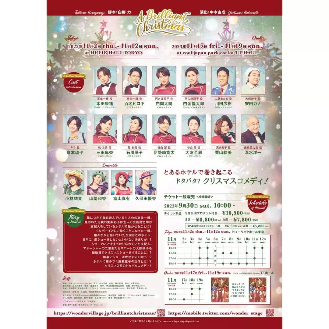 栗山絵美さんのインスタグラム写真 - (栗山絵美Instagram)「#舞台ABC 【A Brilliant Christmas】 お稽古中へ合流し、合流したその日から、濃密にお稽古させて貰っています！ 今回は、舞台となるホテルのオーナー役！ そしてホテルの支配人が #温水洋一 さん！ ということで、今回相方のような存在です😁 温さんがいるだけでもうね、釘付け！笑ってしまう！ 稽古合流初日から沢山助けて頂いております！おかげで稽古が楽しい楽しい🍀  そして、大切な存在！ 我が息子達(ダブルキャストなので) #本田康祐 くん #百名ヒロキ くん …まだ初めましての距離感ですね😂笑  稽古を経て、本番には、 ちゃんと母になれますように😊  11月2日東京初日！クリスマス先取りの作品！ 11月17日からは大阪公演もあります！ 是非🎄🎁🎅観に来てくださいね～✨」10月8日 21時14分 - jumboebig