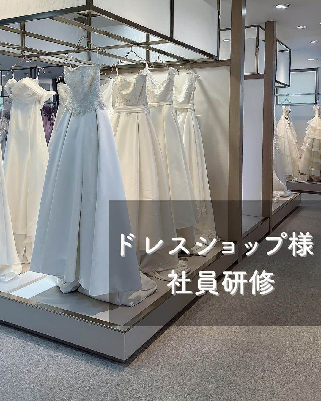 山本裕美のインスタグラム：「以前に担当させていただいた ドレスショップ アンテリーベ様 @amtteliebe_wedding の パーソナルカラー＆骨格診断 社員研修。 ⁡ 投稿しそびれてしまっていたのですが 「顔タイプ診断」に関しての研修も 担当させていただくことになったので 遅ればせながらのフィード投稿です🙈✨ ⁡ ⁡ 現在、診断系がとても流行っていて 私のお客様も プレ花嫁様がたくさん来られます。 ⁡ そんなプレ花嫁様に必ずお伝えしているのが パーソナルカラーも骨格も顔タイプも 一番は「好きを大切にしてほしい」ということ。 ⁡ ただ、その中にも「似合う軸」はあるから 迷った時に導いてあげられるような そんな存在であって欲しい。 ⁡ パーソナルカラーや骨格診断の理論とともに ドレスコーディネーターさんとしての アドバイスの仕方・寄り添い方も学んでいただきました。 ⁡ ⁡ 顔タイプ診断の講座のご依頼もいただき スタッフの皆様のスキルアップや お客様のために 新しいことを取り入れる社風も 本当に素晴らしい✨ ⁡ ⁡ 次回も楽しみにしております♡ ⁡ ⁡ ⁡ ⁡ ----- ⁡ 📍企業様の研修・監修 承っております。 ⁡ 📍プロとして資格を取得したい方は ⁡ ／  【✍️顔タイプ診断アドバイザー 認定講座】  ⁡2023年 12/4(月)・12/5(火) 2024年 1/25(木)・1/26(金) 2024年 2/23(金祝)・2/24(土) いずれも 10:00〜17:00の2日間  ＼  ／ ⁡ 【✍️自分バランス骨格診断 認定講座】 ⁡ 2023年 11/21(火)・28(火) 2024年1/27(土)・1/28(日) いずれも 10:00〜18:00 の2日間  ＼  ✅イメコンのスキルアップしたい方 ✅美容・アパレル業界の方 ✅自分のお洒落のために勉強したい方 ✅印象にまつわるお仕事に活かしたい方 ✅副業として何か始めたい方　𝘦𝘵𝘤... ⁡ ファッション業界以外の方も たくさん受講しに来てくださっています✨  お申し込み・お問い合わせはプロフィール欄の リンクよりお申し込みフォームへ🕊💌  曜日や日程のご相談も お気軽にご連絡ください☺️ ⁡ ⁡ ⁡ ---- #アンテリーベ #社員研修 #パーソナル診断セミナー  #プレ花嫁パーソナル診断 #プレ花嫁サポート #プレ花嫁さん応援し隊 #自分バランス骨格診断」