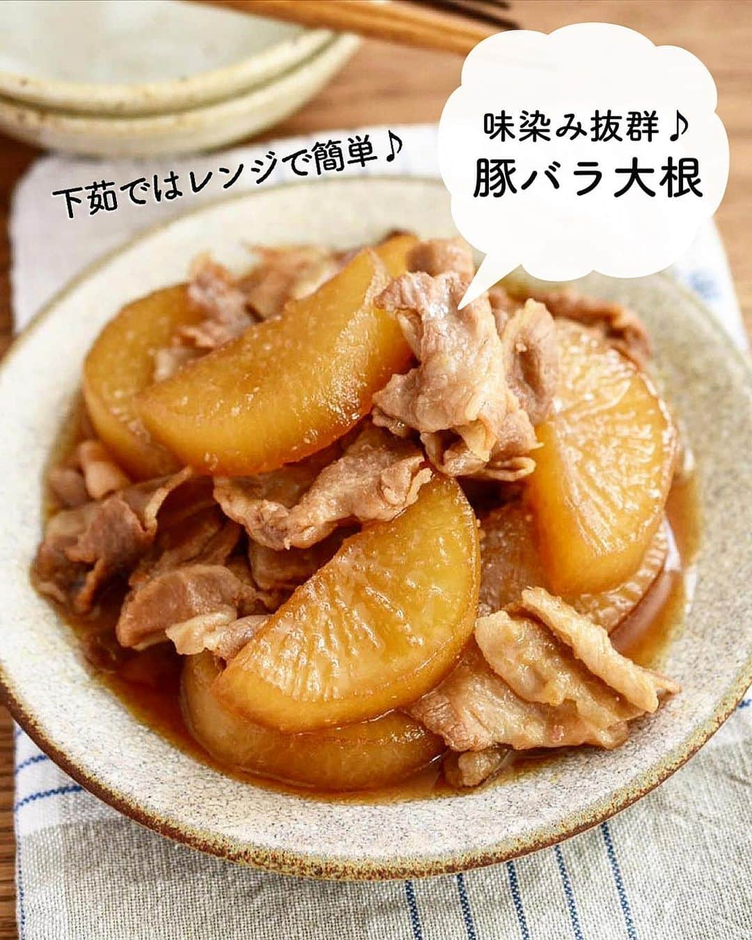 長田知恵のインスタグラム：「（レシピ）#スワイプレシピ ＿＿＿＿＿＿＿＿＿＿＿＿＿＿＿＿＿＿＿＿＿ 下茹ではレンジで簡単♪ 味しみ抜群♪#豚バラ大根t ￣￣￣￣￣￣￣￣￣￣￣￣￣￣￣￣￣￣￣￣￣ ⁡ おはようございます☀ ⁡ 今朝はこれから食べたくなる 大根を使った料理を ご紹介したいと思います♪ (再掲載) ⁡ 大根の下茹ではレンジで時短♪ 下茹でしておくと 程よく水分が抜けるので 味の染み込みもよくなります😊 ⁡ 出汁が染み込んだ大根が とってもジューシー♪ ⁡ 濃すぎず薄すぎず 程よい甘辛さですのでご飯も進みます(≧∀≦) 良かったら作ってみて下さい♪ ⁡ ⁡ ⁡ ⁡ ＿＿＿＿＿＿＿＿＿＿＿＿＿＿＿＿＿＿＿＿＿ 時間：25分 分量：２人分 ⁡ (材料) 豚ばら薄切り…180g 大根…350g(1/4本) ごま油…小さじ2 ◎水…200ml ◎しょうゆ、酒、みりん…各大さじ2 ◎砂糖…大さじ1 ◎顆粒和風だし…小さじ1/2 ◎しょうがすりおろし…小さじ1 ⁡ (作り方) ❶豚肉は５㎝長さに切る。大根は2㎝幅の半月切りにし、耐熱皿に並べる。濡らしたペーパーを被せ、さらにラップをふんわり被せたら電子レンジ600wで6分加熱する。 ❷フライパンにごま油を入れて中火で熱し、豚肉を炒める。大根も加えて脂が回るよう全体に炒め合わせる。 ❸◎を加えて中火で熱し、煮立ったら灰汁を取り除き、フタをずらして乗せ、弱めの中火で12分ほど煮れば完成。 ⁡ ⁡ ⁡ ⁡ ⁡ (ポイント) ●大根は爪楊枝がスッと入るまでレンジで下茹でして下さい。調味料の入りがよくなります。 ●豚肉の脂が多いようなら炒めたあと、ペーパーで軽く吸い取って下さい。 ●煮込む際はコトコトくらいで煮込みます。仕上げにお好みでさらに煮詰めても。 ⁡ ⁡ ⁡ ⁡ ⁡ ⁡ 質問などはコメント欄へお気軽に♪ ⁡ ⁡ ⁡ ⁡ ⁡ ⁡ ･*:.｡..｡.:*:.｡. .｡.:* ･*:.｡..｡.:*:.｡. .｡.:*  ⁡ 更新が緩いけど いつも最後まで見てくれて ありがとうです╰(*´︶`*)╯ ⁡ *:.｡..｡.:*:.｡. .｡.:* ･*:.｡..｡.:*:.｡. .｡.:* ⁡ ⁡ ⁡ 💬#Threads（スレッズ） 普段ごはんや、日常をゆるゆると。 (ハイライトから飛べます) @tsukicook ⁡ 💬使用アイテムは #楽天room にのせています （ハイライトから飛べます） ⁡ ⁡ ⁡ ⁡ #簡単レシピ #節約レシピ #時短レシピ #おうちごはん #献立 #夜ご飯 #あるもんで料理 #レンジで時短 #夕飯 #器 #recipe #豚バラ大根 #豚肉レシピ #大根レシピ ⁡」