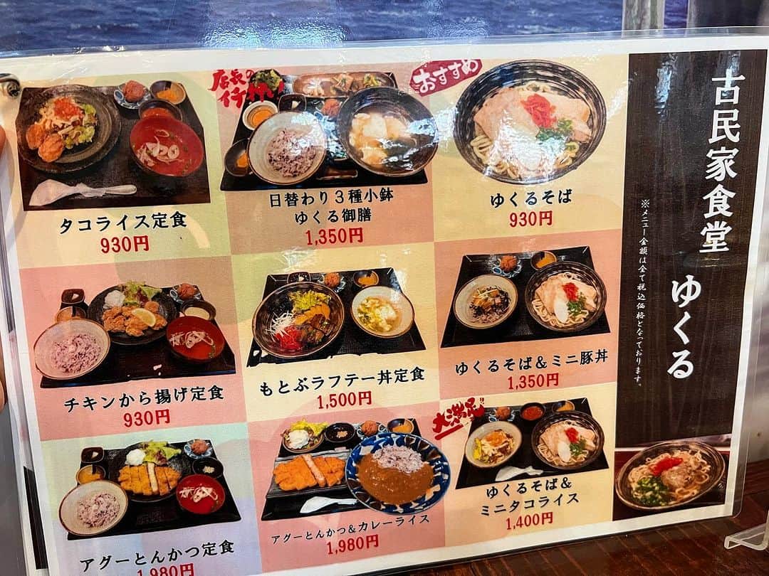 高松いくさんのインスタグラム写真 - (高松いくInstagram)「😋  そして  仕事の合間に、食旅をする❗️  地産地消😋  まだまだ続くよ 備瀬/フクギ並木の食旅😋  もとぶらふてー丼❤️ お盆の上が もう、沖縄で溢れている定食✨  お肉は歯がなくても食べられそうなぐらい柔らかく、 海ぶどうにお豆腐にサーターアンダギー😋  美味しかった‼️ ここでも 沖縄そばが食べられるので 次回は、 ゆくるさんの 沖縄そばを食べたいと思います❤️  @yukuru.ippukuchaya   #沖縄 #食旅 #ゆくる  #備瀬　#備瀬のフクギ並木  #地産地消 #旅 #食 #地元グルメ  #旅スタグラム  #食べ歩き  #食べスタグラム  #美味しいものは人を幸せにする」10月9日 7時02分 - iku_takamatsu_trip_sup_yoga