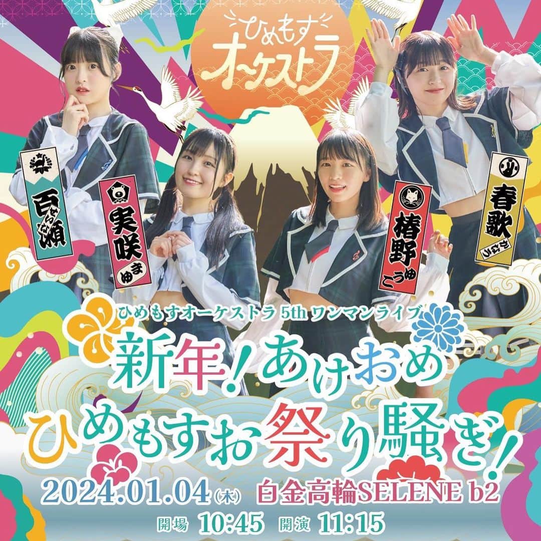 椿野ゆうこさんのインスタグラム写真 - (椿野ゆうこInstagram)「【ワンマンチケット発売開始✨✨】 ワンマンの手売りチケット・電子チケット販売開始されました🙌🙌   #ひめもす祭 タイトルに負けないくらいお祭り騒ぎするぞ〜🏮👘✨ 最高の一日にします！！！ぜったい！♡ 過去最大規模のワンマンライブ！がんばります！！  一般席500円です✌️気になってる方も ぜひ！！！( *´﹀`* )  #アイドルメイク #黒髪メイク #黒髪 #暗髪 #アイドル #idol #japanidol #japaneseidol #Japanesegirl #偶像 #日本偶像 #日本女孩 #selfie #아이돌 #여자아이 #흑발 #idola #gadis #Jepang #ไอดอล #สาว #ญี่ปุ่น #ワンマンライブ  #セレネ  #アイドルライブ」10月8日 23時40分 - tsubakinoyuko