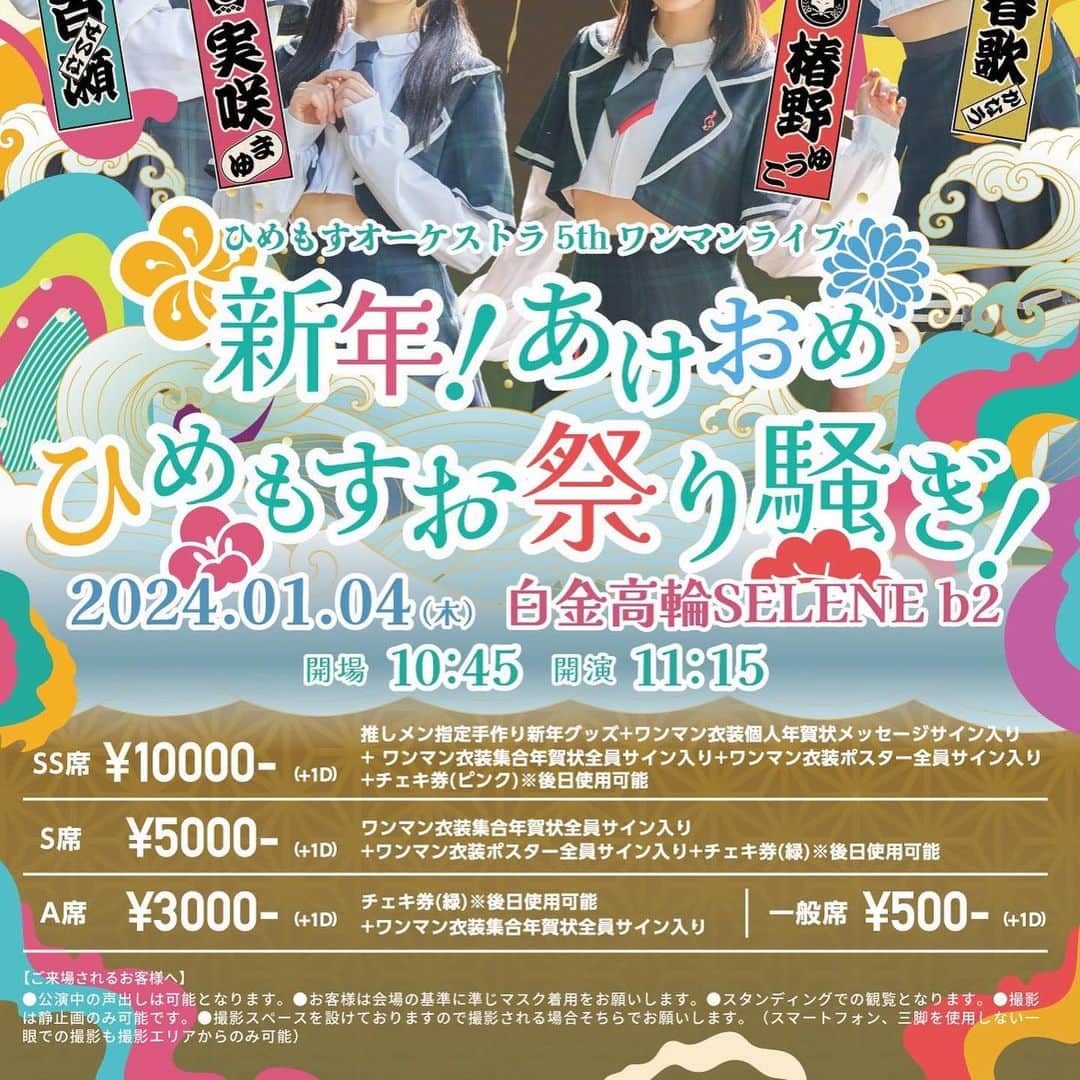 椿野ゆうこさんのインスタグラム写真 - (椿野ゆうこInstagram)「【ワンマンチケット発売開始✨✨】 ワンマンの手売りチケット・電子チケット販売開始されました🙌🙌   #ひめもす祭 タイトルに負けないくらいお祭り騒ぎするぞ〜🏮👘✨ 最高の一日にします！！！ぜったい！♡ 過去最大規模のワンマンライブ！がんばります！！  一般席500円です✌️気になってる方も ぜひ！！！( *´﹀`* )  #アイドルメイク #黒髪メイク #黒髪 #暗髪 #アイドル #idol #japanidol #japaneseidol #Japanesegirl #偶像 #日本偶像 #日本女孩 #selfie #아이돌 #여자아이 #흑발 #idola #gadis #Jepang #ไอดอล #สาว #ญี่ปุ่น #ワンマンライブ  #セレネ  #アイドルライブ」10月8日 23時40分 - tsubakinoyuko
