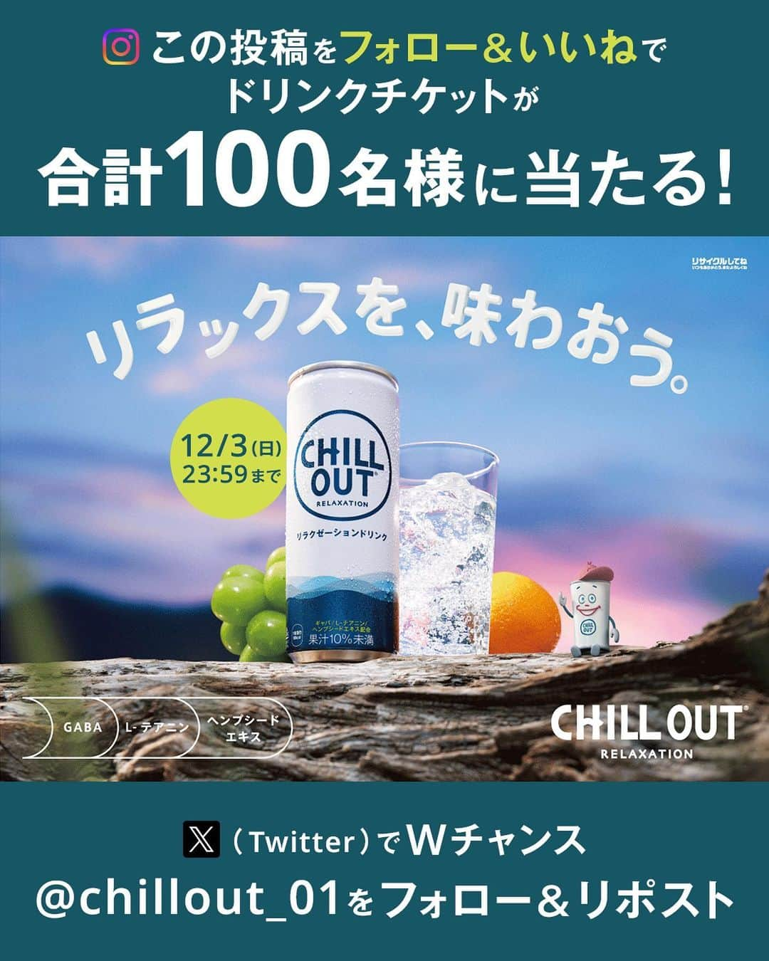 CHILL OUTのインスタグラム