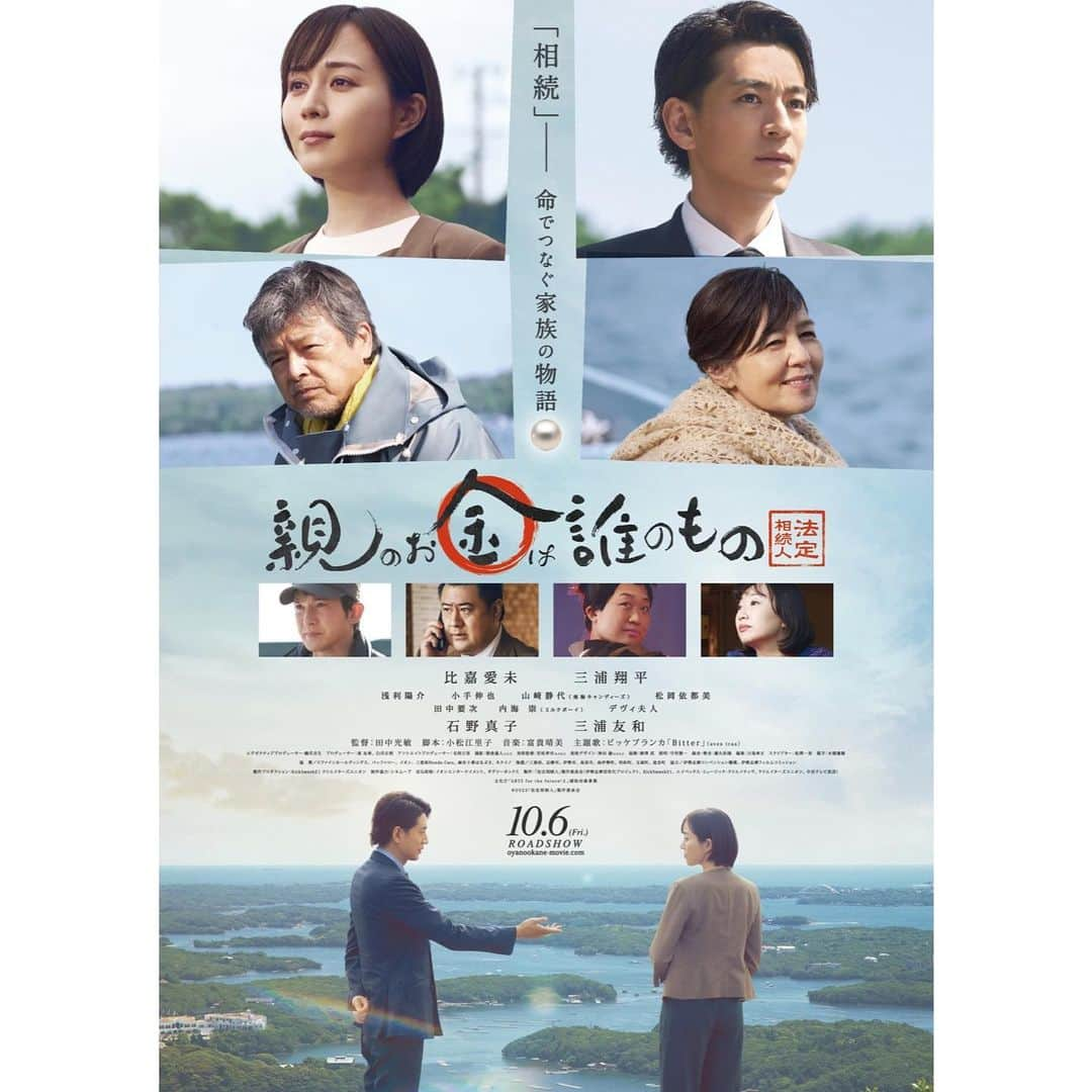 桜木梨奈のインスタグラム：「🌸出演告知📣  #田中光俊 監督最新作 映画【#親のお金は誰のもの法定相続人】  脚本 #小松江里子 さん  主演 #比嘉愛未 さん #三浦翔平 さん  主人公 城島龍之介の母 理沙役にて出演しております。 龍之介のルーツに迫る大切な役を演じさせていただく中で、フラメンコダンスの奥深さにも触れました💃🌹  全国のイオンシネマ等で10/6〜上 現実ではいざ相続の話になると、事前に整理しておかないと大変な事が沢山降り掛かってしまいそうですが…😅 ハートフルに楽しく勉強もできちゃう作品になってます😳✨ ぜひご覧くださいませ！  映画HP https://oyanookane-movie.com/  60秒 予告編 https://youtu.be/IK5SjgPI1LQ?si=XgC-4nXz7E2sKfnK  #志摩 #伊勢 #伊勢志摩 #英虞湾 #真珠 #相続  #フラメンコ #フラメンコダンサー #志摩スペイン村 #三重県」