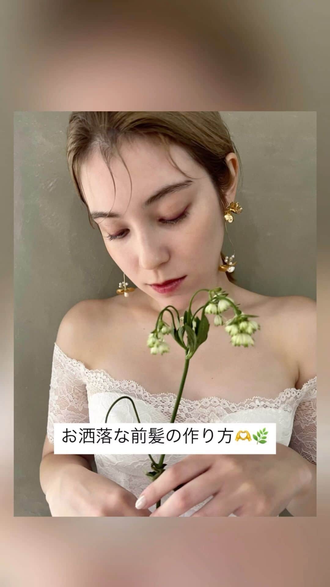 かとうあやののインスタグラム：「. お洒落な前髪の作り方👶🏻🌷  #前髪 #前髪カット  #ブライダルヘア #結婚式ヘアアレンジ」