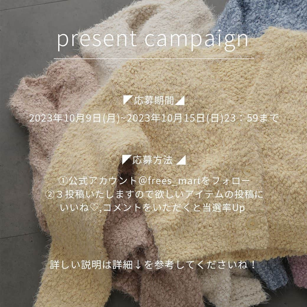 Free's Martさんのインスタグラム写真 - (Free's MartInstagram)「【present campaign🎁】  いつもご愛顧頂きましてありがとうございます✨	 今回【これから使える秋アイテム🍂】を抽選でプレゼント企画を行います！   ・プレゼントアイテム  【これから使える秋のアイテム🍂】  ①ダブルブレストジャケット  1313250002/ガンクラブ/Mサイズ  ②ポップコーンフェザー前後2Wayカーディガン  1313270018/イエロー/FR ③カラーミックスルーズニット  1313270034/ブルー/FR  -----------------------------------------------      ・当選者数  合計３名様にプレゼントとなります。  ①はMサイズとなりますのでご注意ください。    ・応募期間  2023年10月9日(月)~2023年10月15日(日)23：59まで    ・応募方法  ①公式アカウント＠frees_martをフォロー  ②３投稿いたしますので欲しいアイテムの投稿にいいね♡ ※3つ全てにいいね♡をつけていただくのも可能ですが、当選者1人に対し1アイテムとさせていただきます。 コメントをいただくと当選率Up✨	     ・当選発表  当選者の発表は、10月下旬頃に @frees_mart からのDMにてご連絡いたします。 当選のご連絡をもって当選発表とさせていただきます。	 当選者は、当選通知後1週間以内に、賞品の発送に必要な当社の指定する個人情報をお送りしたDMに返信する方法で、当社に提供をお願いいたします。 なお、期限以内にご返信いただけない場合は、当選は無効となりますのでご注意ください。   ・商品発送  10月下旬頃に当選者に対し順次配送いたします。    ・応募注意事項  ①下記の場合は抽選対象外となりますのでご注意ください。  ・抽選時にフォローを外されている方  ・非公開アカウントの方  ・キャンペーン終了後にご応募された方  ・日本国外にお住まいの方  ②応募は３投稿すべていいね応募していただいても可能です。 ・すべてに応募されても当選者１人に対し1アイテムになります。  ・複数アカウントからの応募はご遠慮いただいております。 ・同一の応募者から複数アカウントを使用しての応募が確認できた場合、当選を無効とさせていただきます。  ・非公開アカウントでは応募対象外となります。  ・本キャンペーンにご参加いただくことにより、本募集要項に同意いただいたものとみなします。 （未成年の方については、親権者に同意いただいたものとみなします。)  ・選考方法、応募受付の確認、当選・落選についてのご質問、お問い合わせは受け付けていませんのでご了承ください。  ＿＿＿＿＿＿＿＿＿＿＿＿＿＿＿＿  トレンドアイテムをカジュアルに提案✨公式Instagramのフォローよろしくお願いいたします😊 @frees_mart  #freesmart #フリーズマート    #プレゼントキャンペーン #プレゼント企画 #プレゼント応募  ##秋 #秋コーデ #秋先取り  #秋先取りコーデ #冬 #冬コーデ  #カジュアル #大人カジュアル #大人シンプル#大人可愛い  #シンプル #シンプルコーデ #トレンド #トレンドコーデ #お出かけ #お出かけコーデ #プチプラ #プチプラコーデ  #ニット #ニットコーデ #カラーニット  #カラーニットコーデ  #ジャケット #ジャケットコーデ」10月10日 8時35分 - frees_mart