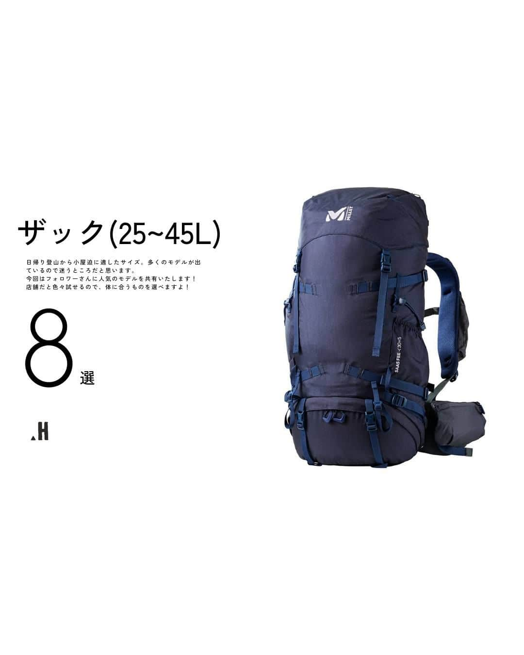 登山*トレッキング*アウトドア『.HYAKKEI』のインスタグラム：「25～45L のザックは日帰り登山から小屋迫に適したサイズ。 一番汎用性のあるサイズなだけに、多くのモデルが出ているので迷うところだと思います。 今回はフォロワーさんに人気のモデルを共有いたします！ 人気モデルとはいえ自身の体に合うとは限らないので、店舗で実際に背負わせてもらうことをおすすめします！ ※画像は公式HPより引用しております。  #hyakkeime #登山 #山登り #トレッキング #ザック #バックパック #日帰り登山 #山小屋泊 #縦走 #秋登山」