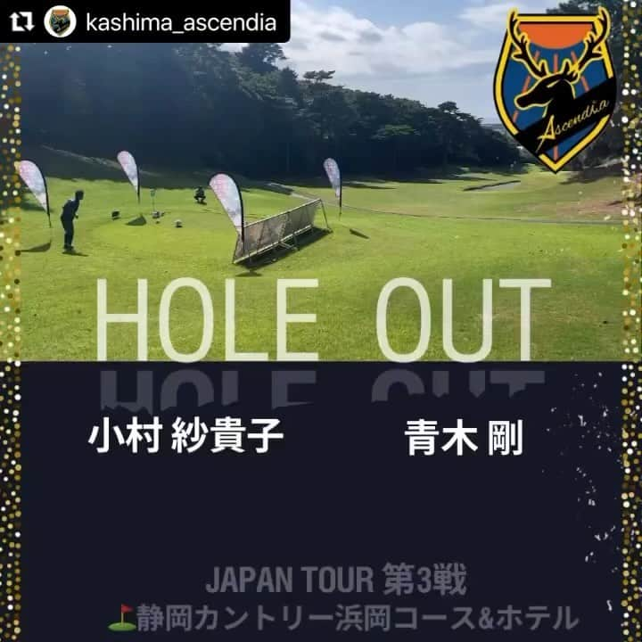 青木剛のインスタグラム：「【FOOTGOLF JAPAN TOUR 2023-24 SEASON】 ・10月7日(土)・8日(日) 2日間競技 第3戦 静岡カップ 2023 ＜静岡カントリー浜岡コース＆ホテル(静岡県)＞ 結果 13位T(2日間合計−2，1ダブルボギー・8ボギー・10バーディー・1イーグル)  高みを目指すために、複数日ラウンドとなった今大会の結果にも謙虚に真摯に向き合い改善したいですし、自分を信じられなくなりそうな時もありましたが、この先どのような状況でも、やるべきことをやる、自分自身を信じることは忘れずに進んでいきたいと思います。  関係者の皆様、いつもありがとうございます。  Point Ranking 5位(第3戦終了時点)  #鹿島Ascendia @kashima_ascendia  『 挑戦 〜Ascendiaパートナー・サポーターと共に〜 』  【オフィシャルトップパートナー】 #六左衛門 様 (@rokuza.emon)  【オフィシャルメディアパートナー】 #Locoty 様 (@locoty_rokko)  【オフィシャルパートナー】 #ツマギアンズ 様 (@tsumagians) #丸三老舗 様 (@marusanrouho) #うさみ園 様 (@1515usamien) #株式会社スミエイ 様 #アディッシュプラス株式会社 様(@takuma_is) #明盛宏産株式会社 様 (@meisei_kousan) #飯島自動車工業 様 #株式会社田口商事 様 #ミツギ写真 様(@mitsugishashin)  【オフィシャルトップサポーター】 #トライレイクゴルフクラブ 様 (@goruhupuraza)  【オフィシャルサポーター】 #くるりん森 様 (@kururinmori_kashima) #有限会社大川交通 様 #豆ぱん 様 (@mamepan5656) #K3Cafe 様 (@k3cafe) #おくだ鍼灸マッサージ院 様 (@okuda_kashima)  #鹿畑ポテト小屋 様 (@shikaclub) #みちくさ 様 (@michikusa_kashima) #遊酒宮なか 様 (@yuushumiyanaka) #有限会社誠和運輸 様 #REイッソクダイシｨｨｨｨ 様 #アクアショップアレンジ 様(@aqua_shop_arrange2021) #おおつき接骨院 様(@otsukisekkotsuin_kashima)  【オフィシャルサプライヤー】 #CALDEIRA 様 (@caldeira_tokyo) #BMZ 様 (@bmz_inc)  #フットゴルフ #パートナー様募集中  #FOOTGOLFDREAM @footgolfdream_official」