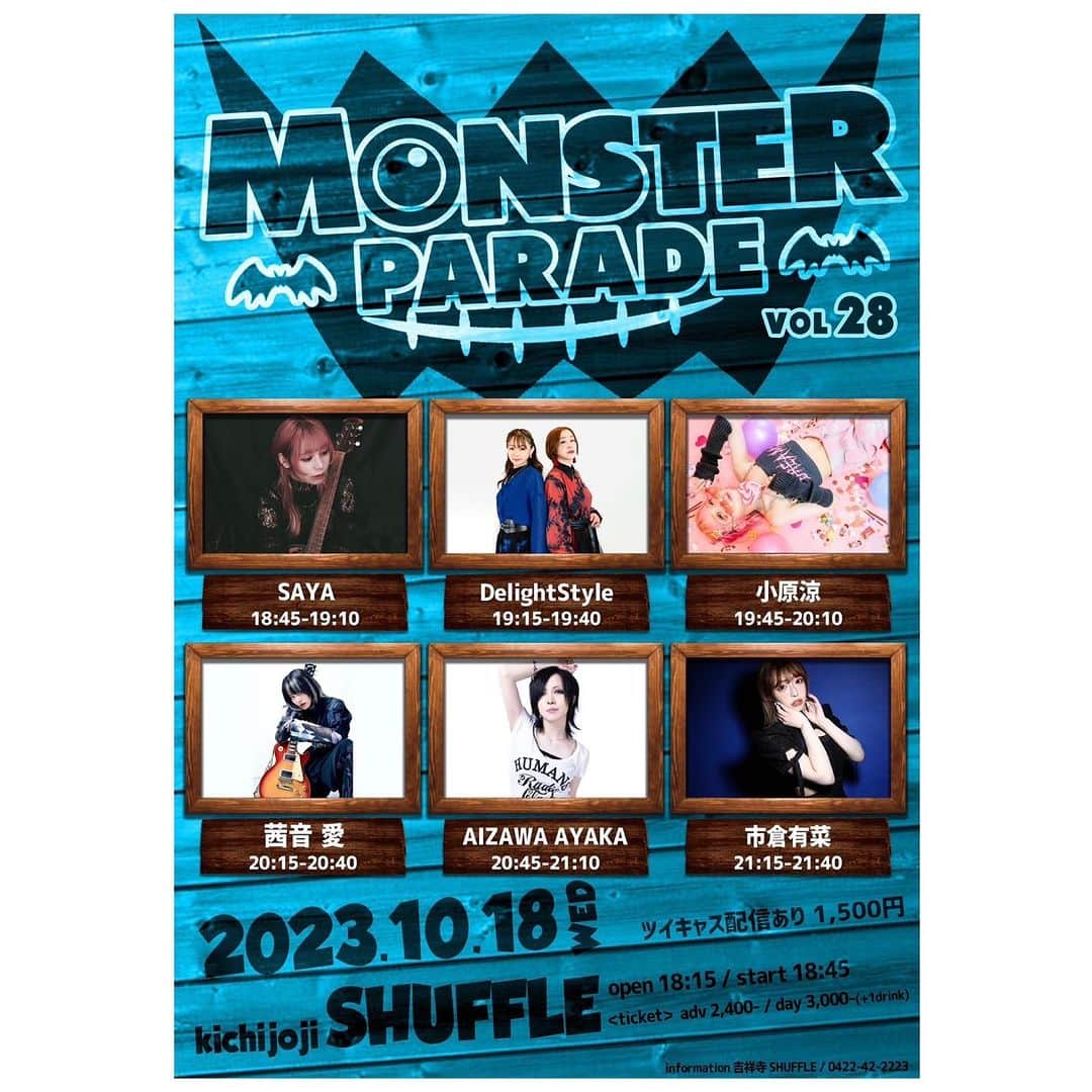 DelightStyleさんのインスタグラム写真 - (DelightStyleInstagram)「【次回ライブ情報】 10月18日(水) 吉祥寺 SHUFFLE  「MONSTER PARADE vol,28」  《出演》愛沢絢夏 / 小原涼 / 茜音 愛 / SAYA / 市倉有菜 / DelightStyle  《時間》開場 18:15 / 開演 18:45 《料金》前売 2,400円 / 当日 3,000円（+1D） 《入場順》整理番号順  《チケット》TIGET（9月25日 22:00～） https://tiget.net/events/272996  《配信》1,500円（アーカイブ1週間） https://twitcasting.tv/k_shuffle/shopcart/263226 ※配信は定点カメラの映像になります。  #デラスタ #モンパレ」10月9日 4時16分 - delightstyle_official