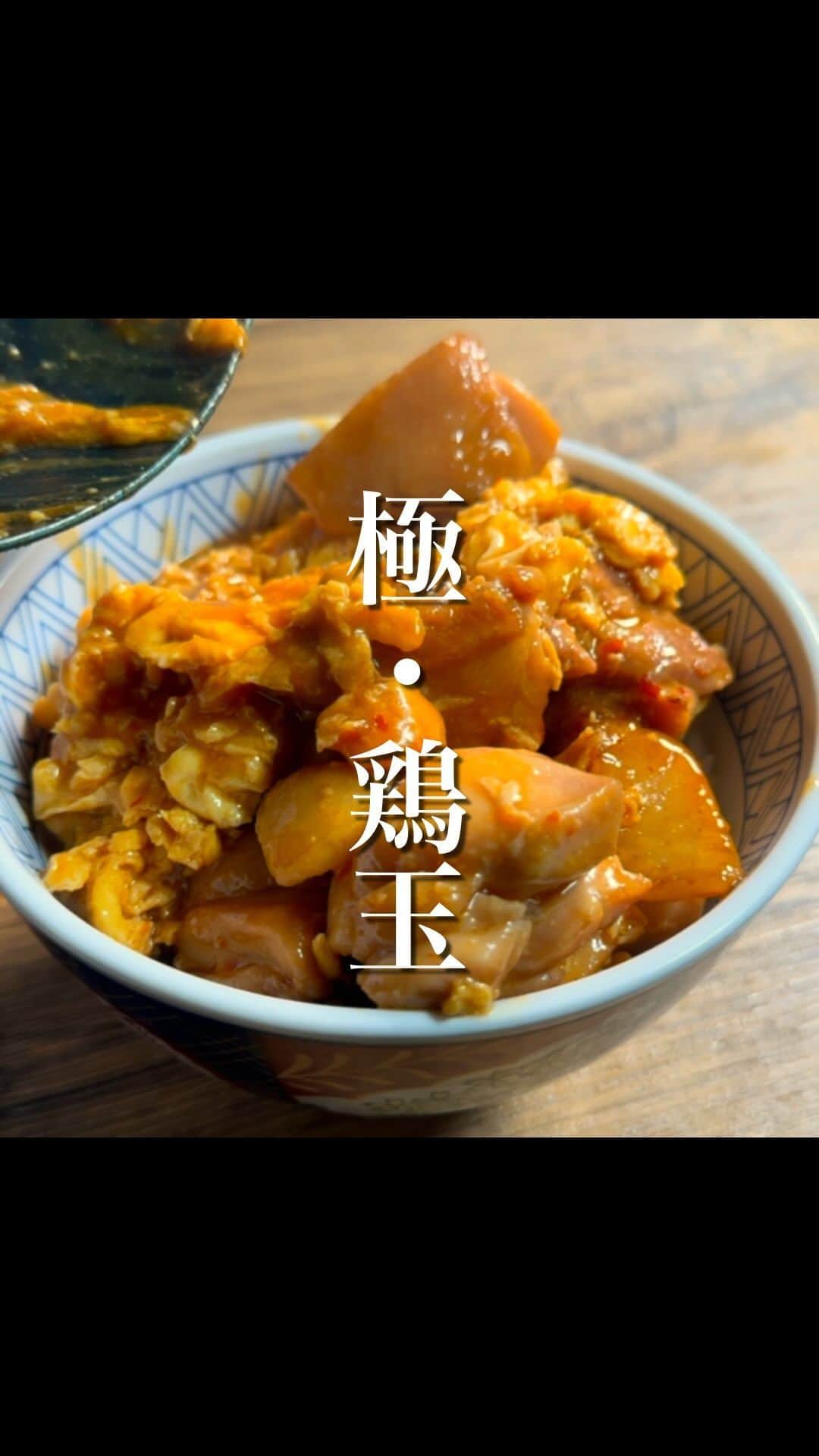 経塚翼のインスタグラム：「今日は久しぶりに1人カラオケに行ってきました🙇‍♂️  お疲れ様でした。  とにかく、これ絶品なので作り方覚えといて損しないです。  【材料】 鶏もも肉 : 300g 塩 : 鶏肉片面全体に少々分 みりん : 大さじ2 醤油 : 大さじ1.5 酒 : 大さじ1 砂糖 : 大さじ1 コチュジャンor 豆板醤 : 小さじ1 卵 : 2個 マヨネーズ : 小さじ2  【作り方】 ① 鶏もも肉 : 300gを大きめの一口大に切り、片面全体に塩を少々なすりつける。卵とマヨネーズは 混ぜ合わせておく。 ② みりん : 大さじ2、醤油 : 大さじ1.5、酒 : 大さじ1、砂糖 : 大さじ1、コチュジャンor 豆板醤 : 小さじ1を混ぜる。 ③フライパンに油を弱火で熱し、①の溶き卵を広げ、半熟になったらすぐにお皿に取り出す。 ④卵を取り出したフライパンで鶏肉を皮目から焼き色つくまで焼く。焼き色がついたら②のタレを加え鶏肉に火が通るまで煮詰める。 ⑤鶏肉に火が通ったら③の卵を戻し入れ、タレに絡んだら完成。  ------------------------------  #鶏肉レシピ #簡単レシピ #節約レシピ」