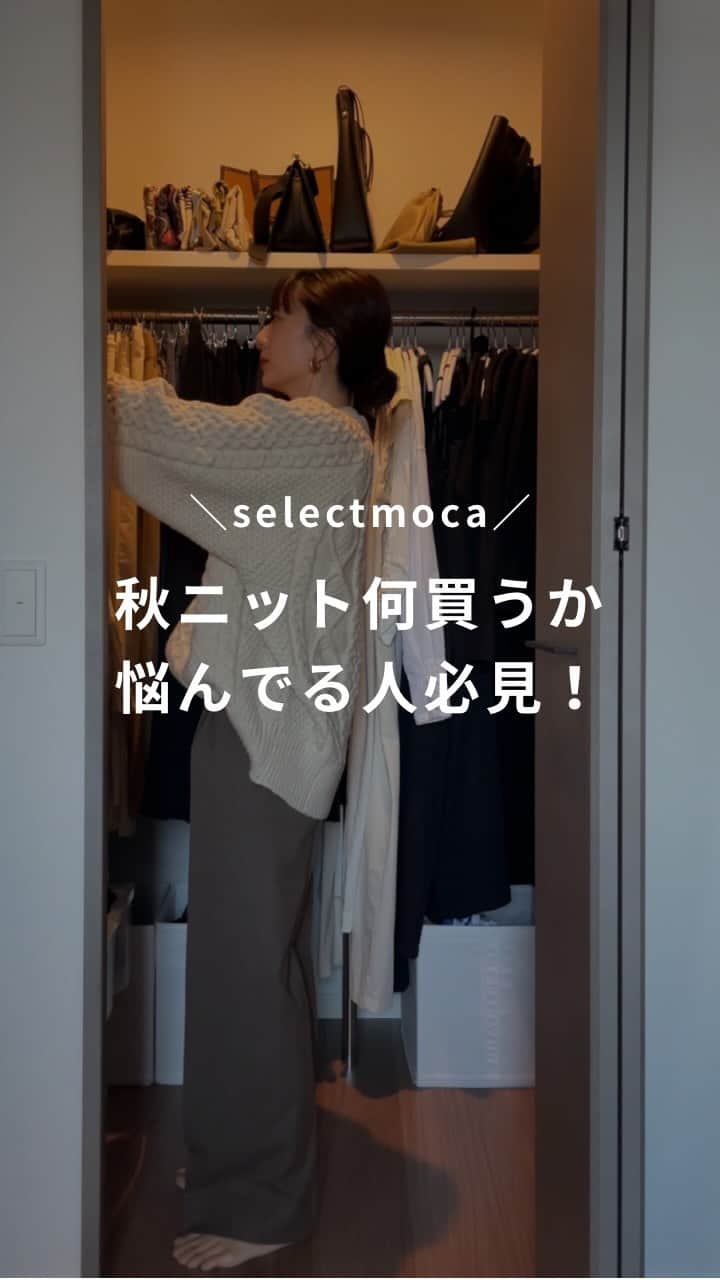 のインスタグラム：「2年前に初めて @selectmoca と @2323son さんのコラボニット買ってお気に入りすぎてしょっちゅう着てたんだけど“それどこのニットですか？🧶”ってめっっっちゃ聞かれた２年間で←　可愛いよね〜可愛いもん〜買って良かったぁ♡ってほくほくしてたら今年も新しいコラボニットが出るってことで気づいたら合計３着持ってた、、シンプルに大ファン🥹♡照　アウター羽織るのが難しいこの袖のボリュームがたまらなく好きなのよ🐏← こういうオーバーサイズのニットを1枚で着るスタイリングがお気に入り🫶　特におすすめは３着目のルーズボリュームオーバーニット◎これ予約開始日にアラームつけて速攻予約した🤫ur’sのサテンスカートと合わせたんだけど可愛いねこのコーデめっちゃしそう☺️🍂  可愛いだけじゃなくてちゃんと暖かくて撮影汗だくだったよ🥵まだ暑くて着られないもんな〜早く涼しくならないかな〜🌾♩  #本気のおすすめの時の長文 #selectmoca #selectmocabyson #ニット #ニットコーデ」
