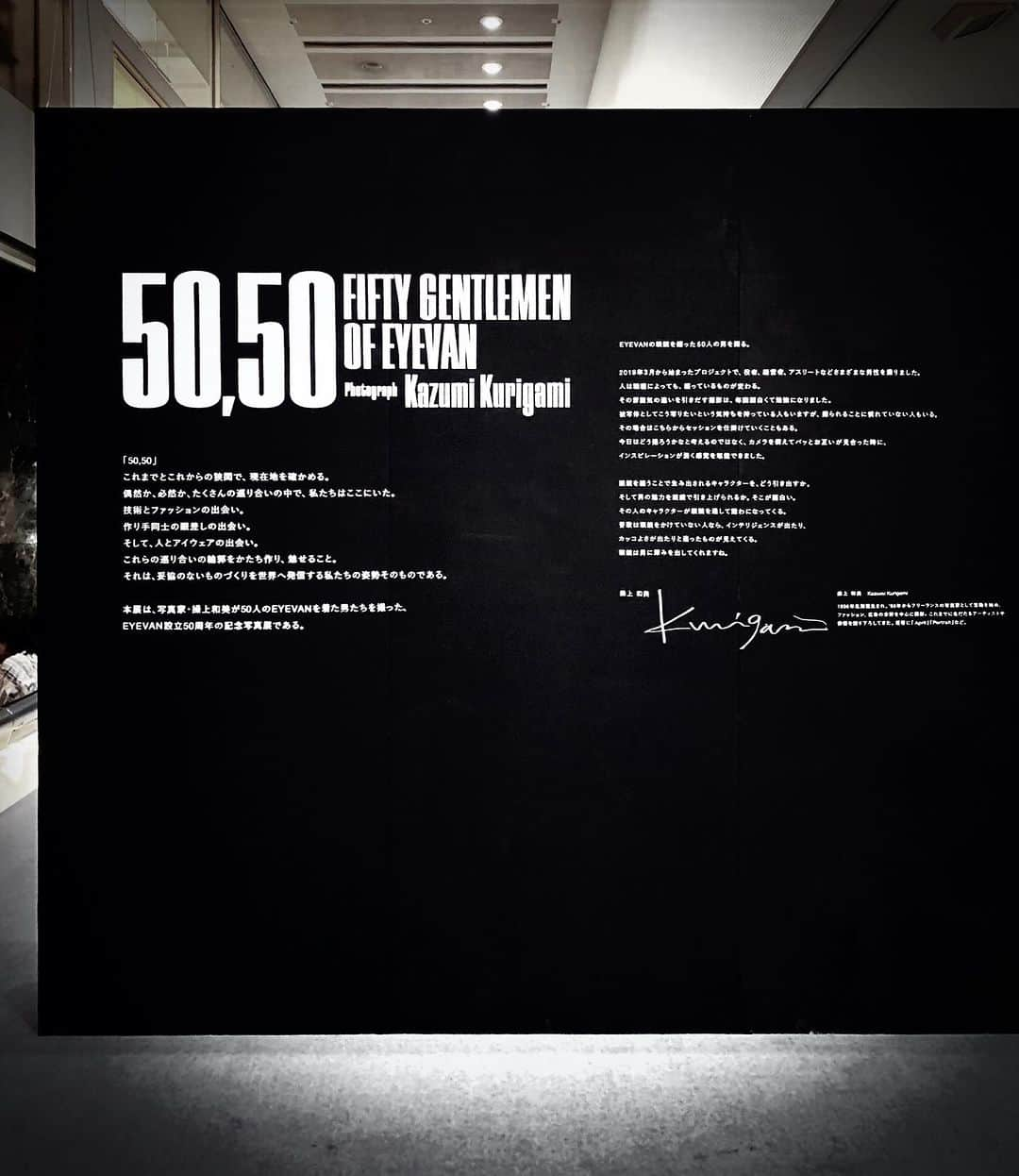 祐真朋樹のインスタグラム：「繰上和美さんの写真展『50,50 FIFTY GENTLEMEN OF EYEVAN』を見に、 青山スパイラルガーデンへ 行って来ました。地下鉄で行くと、表参道駅は繰上さんが撮影した写真でジャックされていました。  @kuri1936.official  @eyevan_official #繰上和美 #横尾忠則  #高橋幸宏  #中田英寿  #市川染五郎 #尾上右近 #miyaviishihara  #岡藤正広 #スパイラルガーデン」