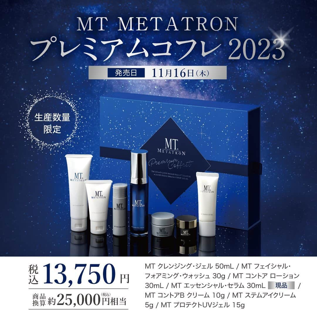 湘南美容外科 柏院のインスタグラム：「【告知】 毎年即売り切れ大人気✨ MTメタトロンのプレミアムコフレ 今年も数量限定で販売いたします🎄🎅✨ 本日から先行予約受付開始しております‼︎ 🎄発売日:2023年11月16日🎄  ご予約ご希望の場合お電話 柏院直通0120-489-750 @sbc_kashiwa  ご来院の方はスタッフにお声掛けください✨ 皆さまご予約はお早めに☺️💗 #湘南美容クリニック #sbc柏 #プレミアムコフレ2023  #MTメタトロン」