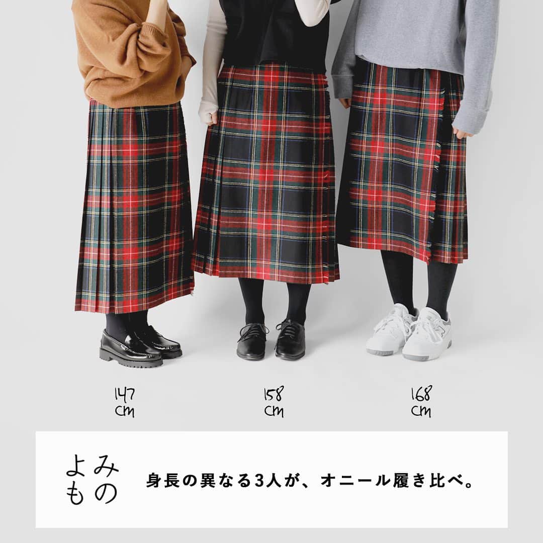 のインスタグラム：「. \\\\\\\\\\\\\\\\\\\\\\\\\\\\\\\\\\\\\\\\\\\\\\\ 身長の異なる3人が、オニールを履き比べ。 \\\\\\\\\\\\\\\\\\\\\\\\\\\\\\\\\\\\\\\\\\\\\\\  O’NEIL OF DUBLIN(オニール オブ ダブリン)は、1850年代からアイルランドの首都ダブリンで、民族衣装であるキルト製品を作り続けている名門ファクトリーブランド。キルトスカートはスタッフ間でも着用率高く、同じ型を3着も所有しているというスタッフもいるほど大人気です。そこでサイズ感のご質問も多いことから、一番人気の「5073wp」の3つのサイズ「10」「12」「14(別注サイズ)」を、3人のスタッフが履き比べました。身長別のサイズ比較の結果をお届けいたします。  \\\\\\\\\\\\\\\\\\\\\\\\\\\  まずはサイズごとの寸法を確認。 測ってみて気づきましたが、サイズを刻むごとに丈が1cmずつ長くなっています。背面はウエストゴムで、両サイドにベルトが備え付けられているため、ウエストのサイズ調整の幅が大きい作りになっています。ウエストのサイズ感に注意して選べば、サイズに失敗することは少なそうです。(画像3枚目の表を参照)  \\\\\\\\\\\\\\\\\\\\\\\\\\\  🧍‍♀️AZU 158cm (画像4枚目) ショップの総合的な管理運用を担当。動きやすくシンプルなスタイル、ダボっとするよりもフィットする方が好みのため普段着用するサイズは「36」ですが、フィット感を優先して、あえて「34」を着たりもします。  サイズ[12]▶ウエストは両サイドとも一番縮めていてもちょっと緩め。厚手のものインするならこのサイズでもよさそう。丈感はバランスよく、これがジャストでもいいかな～。  サイズ[10]▶ウエストのフィット感は10がジャストサイズ。右のベルトを一つ緩めに、左のベルトを一番締めると一番しっくり。ふくらはぎ下の丈感でヒールなら足首も細く見えてGOODでした。  🧍‍♀️MAYUKO 168cm(画像5枚目) 今年からaranciatoを強力にサポートしてくださっているモデルのマユコさん。Tシャツ＋パンツのラクチンスタイルに、キャップや靴下など小物の合わせ方がとてもお上手！普段着用するサイズは「38」。  サイズ[14]▶ひざ丈スカートとしては、丈感はジャスト。ただ、左右ともにベルトを一番端っこで締めてもウエストが余ってしまい、骨盤で履くような感覚がありました。  サイズ[12]▶ほんのり短めだけど14とさほど見え方は変わらず。こちらの方がウエストがピッタリで標準のサイズという感じ。ひざ下丈で足が結構見えるので、靴下でアクセントを効かせるコーディネートがしやすそう。  🧍‍♀️U 148cm(画像6枚目) 主にサイトのデザイン、構築を担当。洋服が大好きで熱く語りがち。この記事の筆者でもあります。普段着用するサイズは「34」が一番多く、ものによっては「32」。  サイズ[10]▶数年前から90cm無地のグレーを毎シーズンヘビロテ。オニールはマキシ丈がバランスがとりやすい！と、自分の中で結論がでており、今回の丈感はちょっと…と思っていましたが…。履いてびっくり！10がピッタリでした。高身長さんと違ってロングスカートとして活用できそう。ウエストは両サイドとも一番端っこで留めるとウエストの一番細いところにほどよくフィット。サイズ12は大きかったため割愛。  \\\\\\\\\\\\\\\\\\\\\\\\\\\  まとめ 身長が異なる3人で、異なるサイズの履き比べを行いましたが、どの身長でもバランスがとれる優秀なスカートであり、根強い人気の理由がわかった気がします。サイズによる長さの違いは大きくないため、型で丈を合わせることをおすすめします。ジャストな丈感がわかれば、あとはウエストのサイズをしっかり確認してみてください。両サイドに備え付けられたベルトは1.5cm感覚で3つ穴が開いていることと、背面のウエストゴムでウエストの調整幅が大きいため「余裕をもって選ぶ」必要はなさそうです。  編集後記。 オニールオブダブリンのサイズ比較ということで、裏方を支えるスタッフが初めてモデルを務めましたがいかがでしたでしょうか。身長差でこれだけ見え方が違うんだー！と驚きました。普段モデルさんとスタッフが並んで撮影することがないので、まゆこさんと好きなサウナの話や、髪色の話などが飛び交い、撮影中はずーっと笑いっぱなし。さぞかし騒がしかったことでしょう…（周りのスタッフの皆様、すみません💦）今後、他のアイテムでもサイズ比較をお届けいたしますので、どうぞお楽しみに！  text by U」
