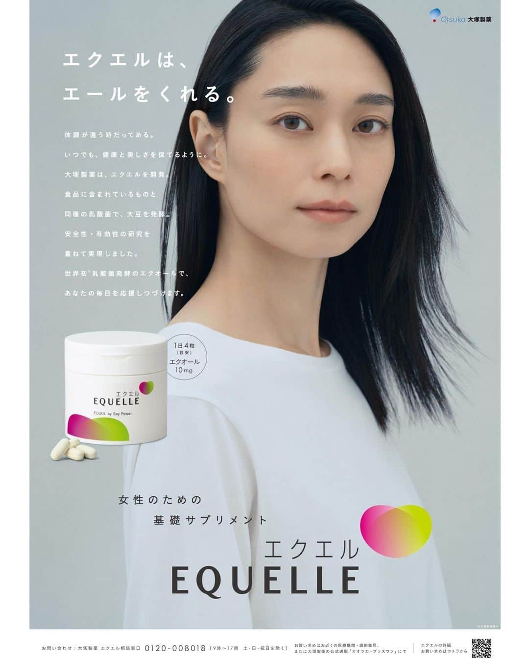 安宅葉奈さんのインスタグラム写真 - (安宅葉奈Instagram)「大塚製薬 ⁡ エクエル EQUELLE ⁡ ⁡ 広告出演しています✨ ⁡ よろしくお願いいたします☺️」10月9日 17時23分 - atakahana