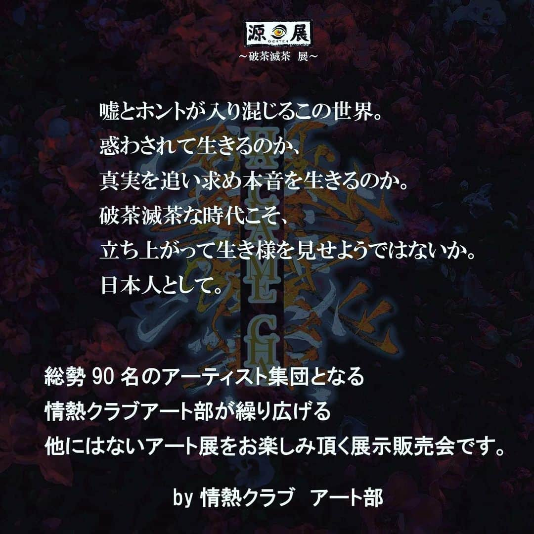 Mr.都市伝説 関暁夫さんのインスタグラム写真 - (Mr.都市伝説 関暁夫Instagram)「情熱クラブのアート部が九州は福岡にてアート展を行います‼️ 是非！才能溢れる『破茶滅茶』な作品をご覧ください👁✨  #関暁夫 #都市伝説 #情熱クラブ」10月9日 8時51分 - sekielberg