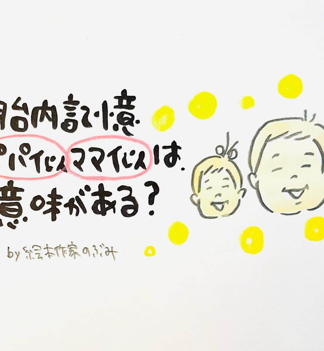 のぶみさんのインスタグラム写真 - (のぶみInstagram)「【コメントお返事します📝】  投稿は、もちろん人によります😌 一人一人違うから そんなこともあるのかって 気楽に読んでね😊  Q 胎内記憶聞いたことある？  ある ない その他  ⭐️ 絵本 爆弾になったひいじいちゃんは、 戦争の話が苦手な人が 読める絵本  戦争の悲惨さじゃなく なぜ どんな気持ちで  戦争に行ったのか、を 描いている  是非、読み聞かせしてほしい一冊  ⭐️ しんかんせん大好きな子に 👇 しんかんくんうちにくるシリーズ　 　 おひめさまだいすきな子に 👇 おひめさまようちえん えらんで！  ちいさなこへ 👇 しかけのないしかけえほん からだをうごかすえほん よわむしモンスターズ  のぶみ⭐️おすすめ絵本 👇 うまれるまえにきーめた！ いいまちがいちゃん おこらせるくん うんこちゃんシリーズ  ⚠️ 批判的コメントは、全て削除します😌 弁護士と相談して情報開示します。 一言の嫌な気分にさせるコメントで 大変な問題になりますので、ご注意を。  #子育て #子育て悩み #ワーキングマザー #子育てママ #子育てママと繋がりたい #子育てママ応援 #男の子ママ #女の子ママ #育児 #子育てあるある #子育て疲れ #ワンオペ #ワンオペ育児 #愛息子 #年中 #年長 #赤ちゃん #3歳 #4歳 #5歳 #6歳 #幼稚園 #保育園 #親バカ部 #妊婦 #胎内記憶 #子育てぐらむ #親ばか #新米ママ」10月9日 8時54分 - nobumi_ehon