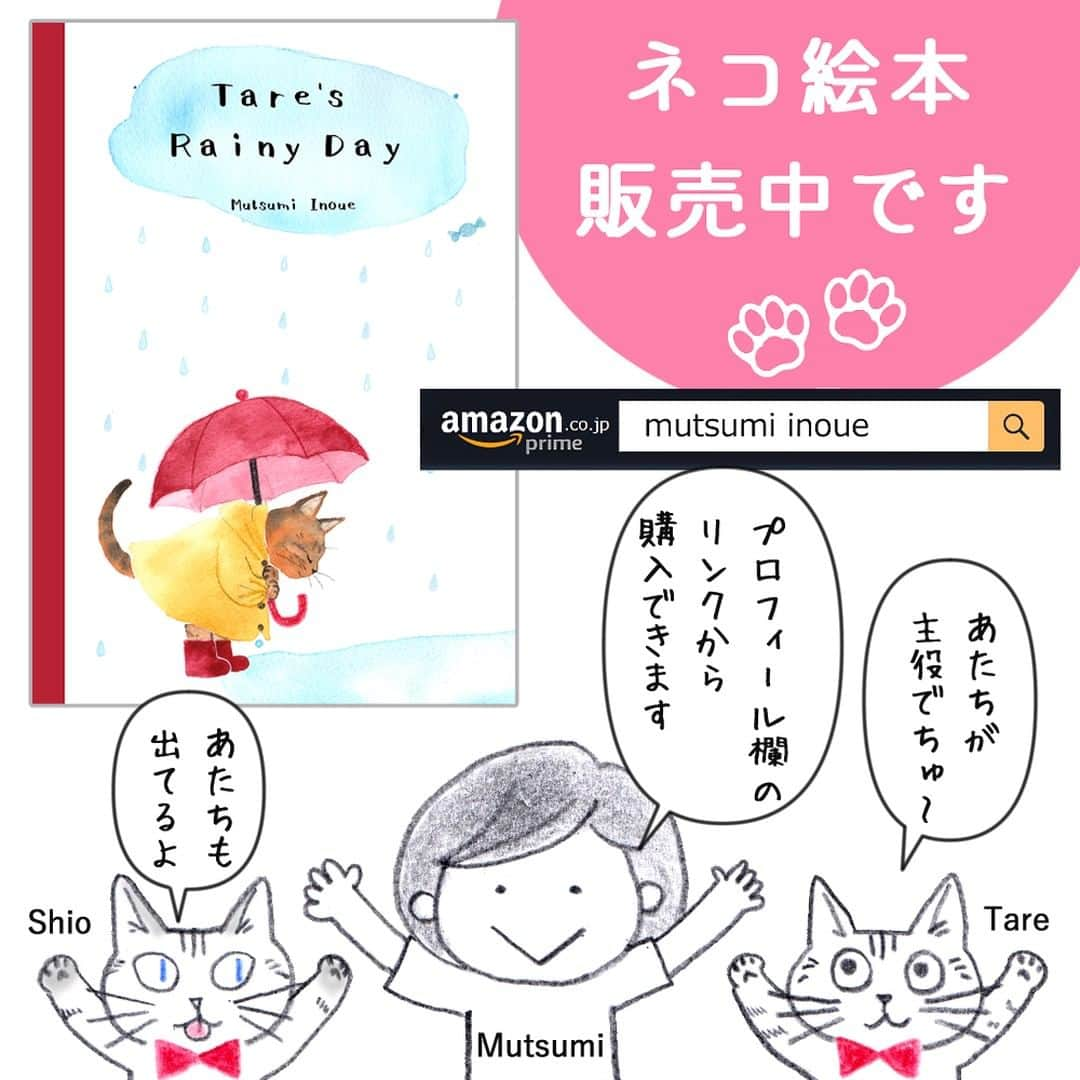 いのうえむつみさんのインスタグラム写真 - (いのうえむつみInstagram)「みなさん、こんにちは😊 カレンダーのデザインが出来上がって、１つ試作品を注文中で到着待ちです。 来週には届く予定です。  今日は１月２月分の絵を紹介。 １月はギターを弾くシオちん。 新年会で演奏をご披露中～の絵。 ２月は愛のまなざしのシオちん🥰 大好きーって言ってます。  ギターにちなんだ、私の小話。 はたち前後の頃、私はロック小僧でした（主にUK）。 で、ある時「ギタリストになろう！」と思い立ち（笑）、当時の友人とエレキギターとアンプを買いました。 が、チューニングができない😂 音叉をキーンって鳴らして音を合わせて行くんですが、なんだか私、そういう能力が欠如して生まれて来たみたいで全然わかんないんですよ、どれがどの音？？みたいな。 そして買ったギターは、ほぼ弾くことなく、中古屋さんにもらわれていきました…。 ピアノでもギターでも、耳コピできる人っているじゃないですか。 ちなみにうちの１番上の姉はそれが出来る。私にはナゾすぎます😂 でもステキな音楽を聴き分けるいい耳を私は持っている、と思ってる😊 演奏能力はないようです😚 ついでに言うと音痴でもあります。 でもDJだったらちょっとやってみたいと思ってる🥰  あ、コンビニカレンダー、あと２，３日プリントできるので、使ってもらえたら嬉しいです。 プリント用の番号は１つ前の投稿をご覧くださいませ。  今日も素敵な１日を～😻  ------------------- 【😽猫さんアート・オーダー受付中⭐️】 オーダーは、プロフィール欄のリンクツリー、「アートショップ」よりお申し込みくださいませ。  (猫さん以外をご希望の方はDMからご相談下さいませ😃)  現在３サイズ扱っています。 それぞれ内容も異なりますので、詳しくはアートショップでご確認下さい。 「お気に入りのオモチャなど一緒に描いて欲しい」等、ご希望ある方はDMからお問い合わせお願いいたします。(追加料金となる場合があります)  お誕生日、うちの子記念日など、「この日に間に合うように」と言うご希望がある場合は、お早めにご依頼くださいませ💕 ２ヶ月くらい余裕を持ってオーダーいただけると嬉しいです😃  #watercolourpainting #色鉛筆 #猫 #ねこ #ネコ #cat #catart #art 水彩 #にゃんすたぐらむ　#にゃんこ #ねこすたぐらむ #保護猫　#ねこのいる生活 #ねこ部 #catstagram #instacat #meow #猫グッズ #いのうえむつみ #mutsumiinoue #illustration #猫イラスト #シオちん #シャムミックス #タレちゃん #キジトラ」10月9日 10時50分 - mutsumi_inoue