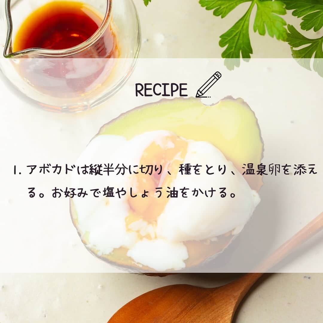 Sumifruさんのインスタグラム写真 - (SumifruInstagram)「◁◁ご紹介するレシピはこちら▷▷ひんやり美味しい簡単前菜【アボカドのハーフカット半熟卵のせ】🥑🥚  パッと作れて彩り豊かなアボカド前菜のご紹介です🗒  半熟の温泉卵のとろみやアボカドのコクで、濃厚な味わいを楽しめます🥢 あと一品ほしい時や、栄養バランスを整えたい時に活躍します。  調味料も塩または醤油のみのとってもヘルシーな一品で、減量中にも安心してお召し上がりいただけます、サラダの代わりにもオススメです🥗 小腹がすいた時はもちろん、お夜食・おつまみにいかがでしょうか？🌙  ⏰調理時間　5min ※レシピは画像をスライドしてご覧いただけます  👀☝️ワンポイント☝👀 濃厚な卵黄とアボカドの相性は抜群です！ お好みで一味や七味をかけても美味しくお召し上がりいただけます🥢  当アカウントでは、バナナやアボカドのアレンジレシピはもちろん、 バナナの豆知識や便利な情報を発信しています💡 バナナをはじめとするフルーツを、もっと好きになる。 そんなきっかけとなるアカウントを目指しています🌱 ぜひフォローやコメント、シェアなどで応援していただけたら嬉しいです。  最後までご覧いただき、ありがとうございました！  #アボカド #アボカドアレンジ #温泉卵 #卵レシピ #お夜食 #おつまみ #ヘルシー #減量レシピ #減量 #簡単レシピ #冷菜 #サラダ #スミフル」10月9日 12時10分 - sumifru_banana