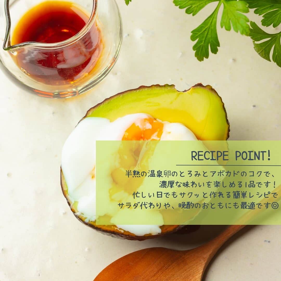Sumifruさんのインスタグラム写真 - (SumifruInstagram)「◁◁ご紹介するレシピはこちら▷▷ひんやり美味しい簡単前菜【アボカドのハーフカット半熟卵のせ】🥑🥚  パッと作れて彩り豊かなアボカド前菜のご紹介です🗒  半熟の温泉卵のとろみやアボカドのコクで、濃厚な味わいを楽しめます🥢 あと一品ほしい時や、栄養バランスを整えたい時に活躍します。  調味料も塩または醤油のみのとってもヘルシーな一品で、減量中にも安心してお召し上がりいただけます、サラダの代わりにもオススメです🥗 小腹がすいた時はもちろん、お夜食・おつまみにいかがでしょうか？🌙  ⏰調理時間　5min ※レシピは画像をスライドしてご覧いただけます  👀☝️ワンポイント☝👀 濃厚な卵黄とアボカドの相性は抜群です！ お好みで一味や七味をかけても美味しくお召し上がりいただけます🥢  当アカウントでは、バナナやアボカドのアレンジレシピはもちろん、 バナナの豆知識や便利な情報を発信しています💡 バナナをはじめとするフルーツを、もっと好きになる。 そんなきっかけとなるアカウントを目指しています🌱 ぜひフォローやコメント、シェアなどで応援していただけたら嬉しいです。  最後までご覧いただき、ありがとうございました！  #アボカド #アボカドアレンジ #温泉卵 #卵レシピ #お夜食 #おつまみ #ヘルシー #減量レシピ #減量 #簡単レシピ #冷菜 #サラダ #スミフル」10月9日 12時10分 - sumifru_banana