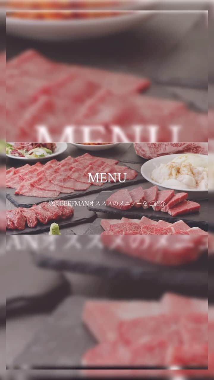 笹丘明里のインスタグラム：「焼肉ビーフマン 六本木本店の 最新メニューをご紹介します🐮🥩🔥 (2023年10月9日 現在) . Yakiniku Beefman Roppongi main store Introducing the menu🐮🥩🔥 (As of October 9, 2023) . 六本木で10年以上愛されている 焼肉ビーフマン🐃✨ みなさまのお越しを、 心よりお待ちしております🙏🌸 . Beloved in Roppongi for over 10 years Yakiniku Beefman🐃✨ We look forward to seeing you all. We are looking forward to seeing you🙏🌸 . ※ その日によりメニューの変動がある場合もございます。 ご了承の程 宜しくお願い致します。 . ※The menu may change depending on the day. Thank you for your understanding. . 🌟全席個室(All seats private room) 🚬喫煙可(Smoking allowed) . #焼肉 #焼肉ビーフマン #ビーフマン #焼肉beefman #beefman #yakiniku #焼肉ビーフマン六本木本店 #焼肉beefman六本木本店 #個室焼肉 #都内焼肉 #記念日ディナー #東京グルメ #六本木グルメ #六本木 #都内デート #六本木ディナー #焼肉デート #焼肉女子 #焼肉女子会 #六本木デート #同伴 #肉食 #肉食女子  #芸能人御用達 #肉 #忘年会 #肉スタグラム #焼肉コース #コース料理 #コースディナー」