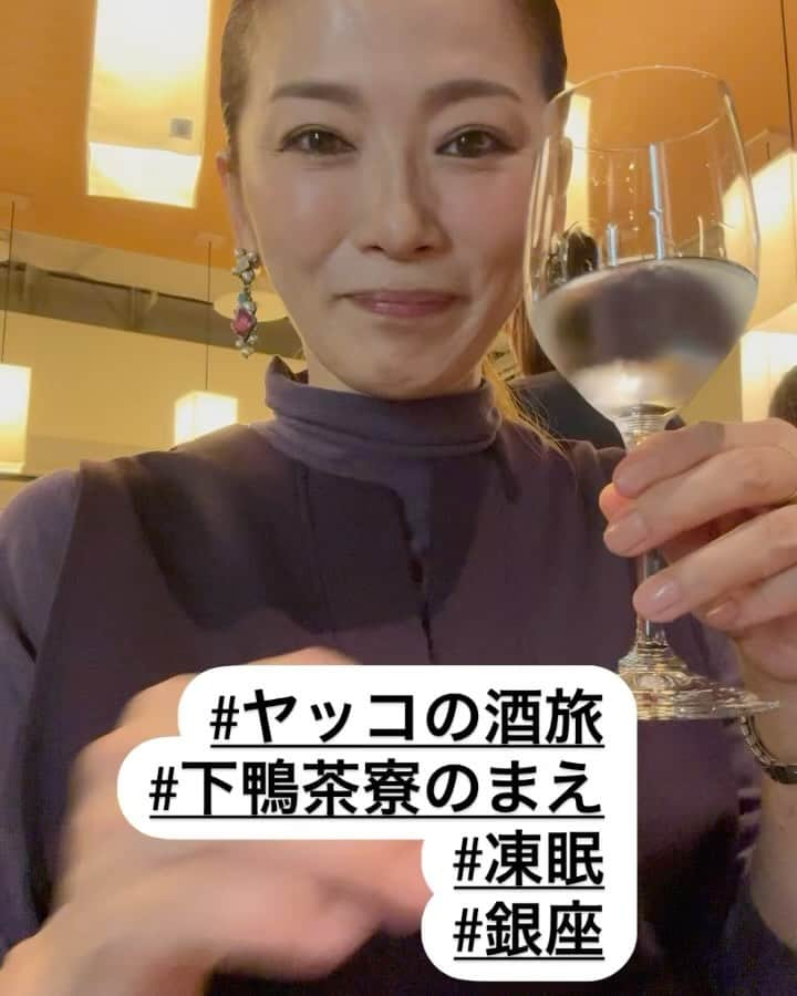 倉本康子のインスタグラム：「★ 〜ヤッコの酒旅〜 「下鴨茶寮のまえ」@銀座  京都の料亭、下鴨茶寮銀座店の前にある「のまえ」。今回は「凍眠」で凍らせた生酒と下鴨茶寮のお料理とのペアリングというスペシャルな夜！  「凍眠」は即冷凍かつ解凍しても一切ドリップしないというスペシャルな冷凍技術。 (機械は最後の画像) 簡単な説明で言うと『サウナの90度は入れるけど、お風呂の90度は入れないように、熱膨張を利用して作られている』のだそう。  その凍眠を利用して、出来立てフレッシュなお酒をいただいたわけです！(瓶ごと凍らせるということもスゴイ！) ま〜さ〜に〜フレッシュ！蔵元で出来立てのお味!!!!!  実際、数分ごとに味が変化していくのも非常に面白かったし数分でこんなに味が変化するものなのかと驚きでした。  まさに凍らせて眠らせて時を止めてる！ ワープです！夢にまでみたワープです！ その時の味を留めておける、ということは、歴史を変える可能性を感じました。  いや〜面白かった〜！お食事は下鴨茶寮のスペシャル美味しいコースで、大好物のすっぽん出汁ラーメンでシメ。時が止まっていた出来立てフレッシュなお酒をたっぷり堪能！  時を止める技術に未来を感じた夜。  NO ALCOHOL, NO LIFE !!  #ヤッコの酒旅 #noalcholnolife #世界酒場遺産 #酒場 #居酒屋 #下鴨茶寮のまえ #下鴨茶寮 #のまえ #凍眠 #テクニカン  #凍眠生酒  #ワープ #戦艦ヤマト　もびっくり #すっぽん出汁ラーメン  #すっぽんラーメン  #酒旅 #倉本康子 #かんぱいでーす #乾杯でーす #やっこ持ち #ヤッコ持ち #アラフィフファッション #アラフォーファッション #ootd #fashion #fashioncordinate #izakaya #beer #魂を感じる店 #私が決めた世界酒場遺産」