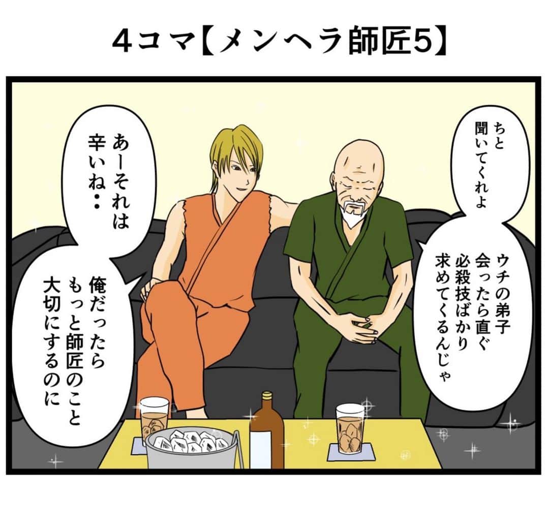 バラシ屋トシヤのインスタグラム：「4コマ【メンヘラ師匠5】  #漫画 #マンガ #4コマ #4コマ漫画 #ギャグ漫画」