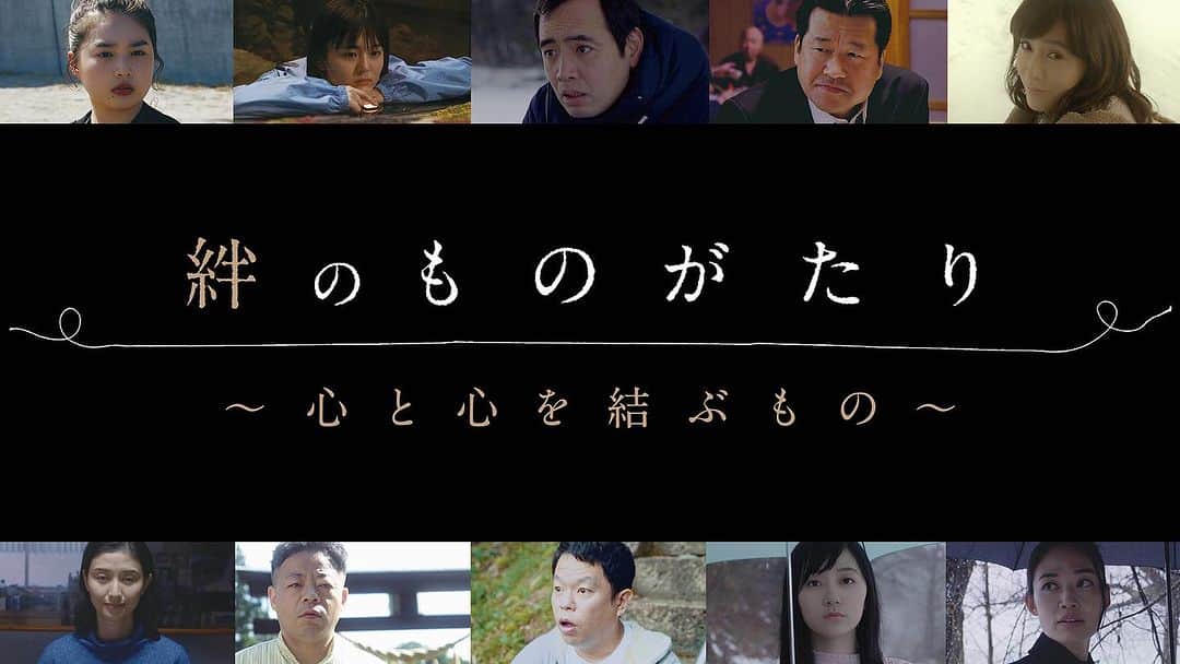 井上幸太郎のインスタグラム：「映画『絆のものがたり』  出演作、映画『リフレインの鼓動』曽根剛監督作品が、他の東北６県を舞台に、“絆”をテーマにした５つのショートムービーと１本の作品として紡がれ完成したの映画「絆のものがたり〜心と心を結ぶもの〜」として京都国際映画祭にて公開されます。  京都国際映画祭 上映日 10月15日(日) 15:30～ 会場 京都国際マンガミュージアム  福田浩之監督作 「変わらない。変われない。それでも、」 磯部鉄平監督作 「宇宙にたった２人」 犬童一利監督作 「この町の」 濵田未乘監督作 「遅い花」 曽根剛監督作 『リフレインの鼓動』  多くの方に観て頂けますように。。。」