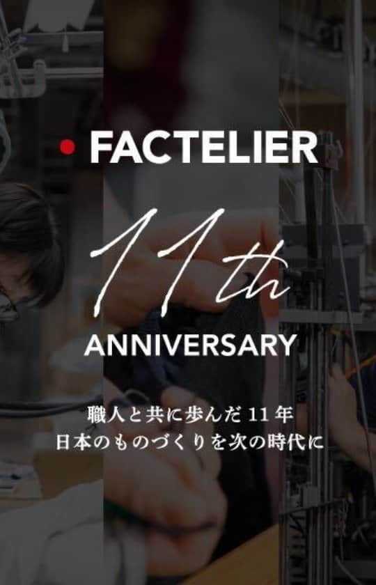 Factelier(ファクトリエ)のインスタグラム：「ファクトリエ11周年記念の新作6点をご紹介します！」