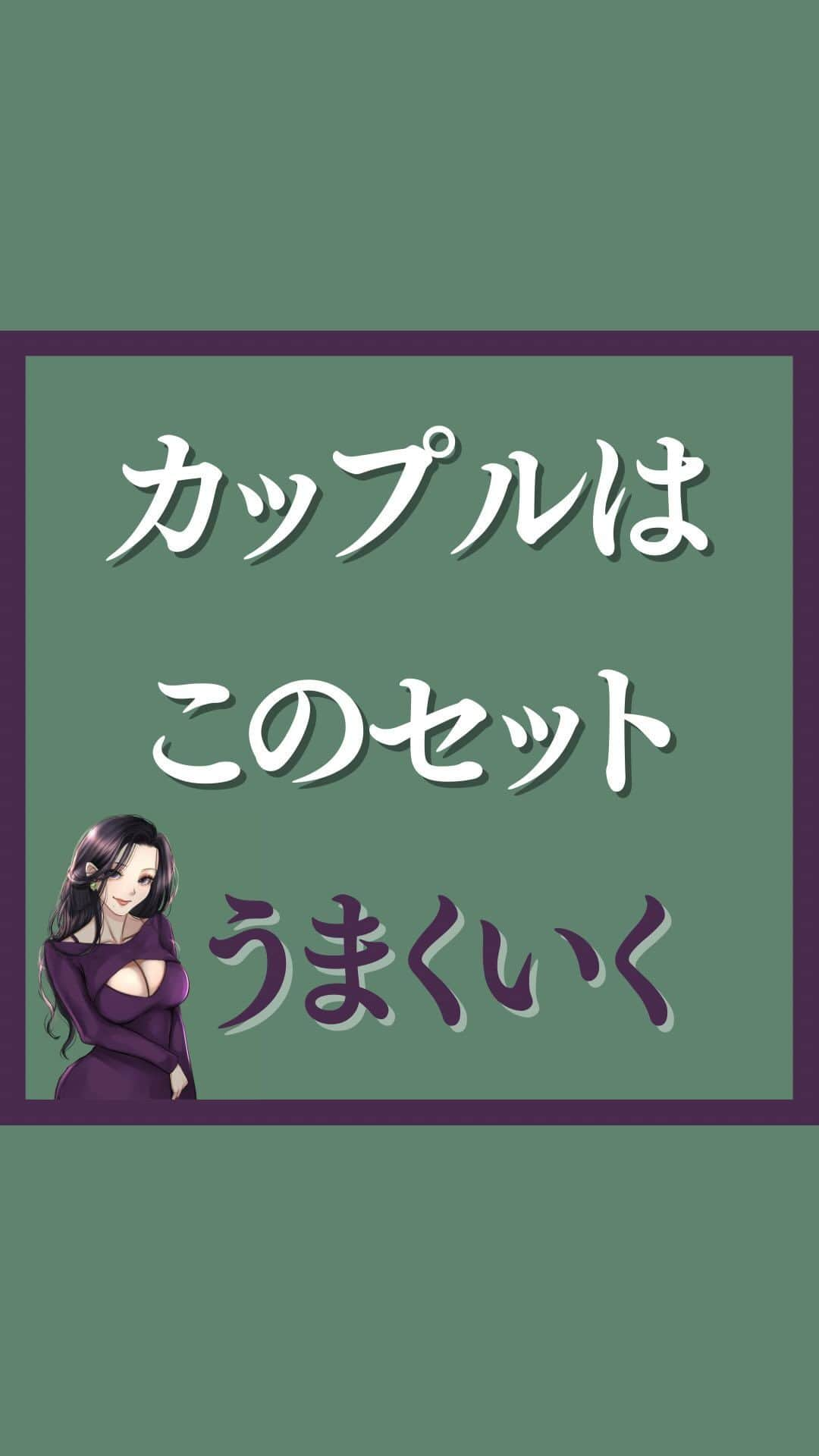 三島奈津子のインスタグラム：「@satomi_muryou ←過去の投稿はこちら ⁡ 元○V女優が教える 彼女に「こんなの初めて」って言わせるテクニック . とにかく読んで真似しなさい . ⁡ 女は「引きずらない」 「寝ると忘れる」 「ちょっと面倒くさがり」 みたいなアバウト男子タイプで 男が「細かい部分に気付く」 「よく心配する」 この組み合わせがうまくいく ⁡ #恋愛　#恋 #カップル　＃性　#女性の気持ち #女性の本音 #できる男 #不倫　#浮気　#愛　#愛情 #デート　#恋愛テクニック　#濡れる #潮吹き #沼る女 #沼る #沼る男　#エチエチ #ラブホ　#夜の営みについて  #夜の営み　#喘ぎ声注意 #喘ぎ　#安心感 #浮気　#不倫　#男女の違い #女の本音　#組み合わせ」