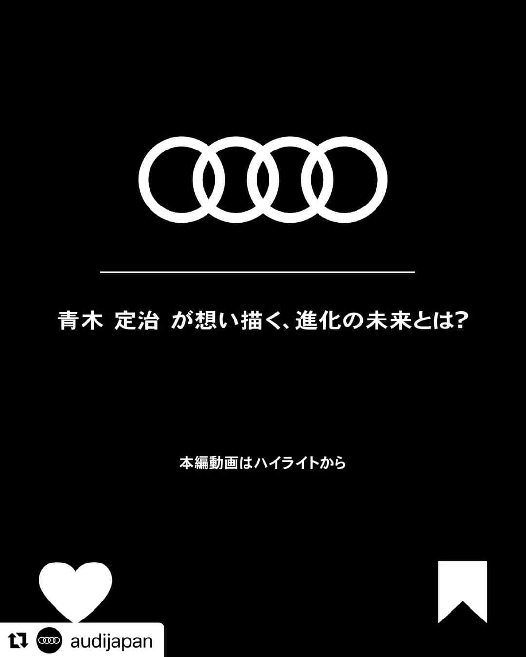 青木定治さんのインスタグラム写真 - (青木定治Instagram)「#Repost @audijapan with @use.repost ・・・ Audiと共鳴する5人の先駆者が、進化の未来について語る「A Story of Progress」。  最終となる第五弾の今回は、パティシエとして活躍する青木 定治(@sadaharu_aoki)さんのスペシャルインタビュー動画をAudi Japan公式Webサイトで公開中。  『視覚を超えた10年後のデザイン』をテーマに、青木さんが一流のパティシエとして世界で活躍し続けるための「進化」と、プロダクトの領域を超えたデザインの未来について語る。  本編動画は本プロフィールのハイライトからご覧ください。  #Audi #FutureIsAnAttitude #StoryofProgress #10年後の進化のカタチ #sadaharuaoki」10月9日 12時35分 - sadaharu_aoki