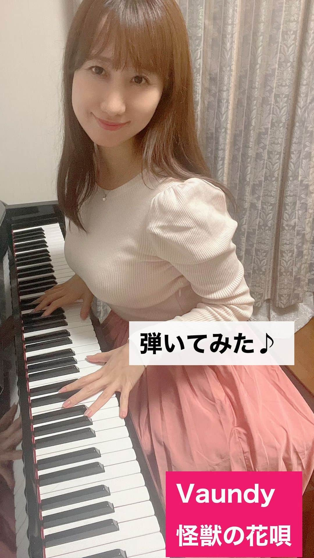 吉井明子のインスタグラム：「ストーリーズの質問コーナーをしたときに、ピアノのリクエストがあったので… Vaundyさんの「怪獣の花唄」 弾いてみました🎹  耳コピ楽譜なし原曲キーで めっちゃ自己流アレンジ！笑  #ピアノ #piano #弾いてみた #🎹 #vaundy #怪獣の花唄 #気象予報士 #気象キャスター #weatherforecaster #기상캐스터　#氣象主播 #bs4k #週刊4Kふるさとだより #nらじ #マイあさ #smile #微笑 #미소　#senyum #मुस्कान #オフショット」