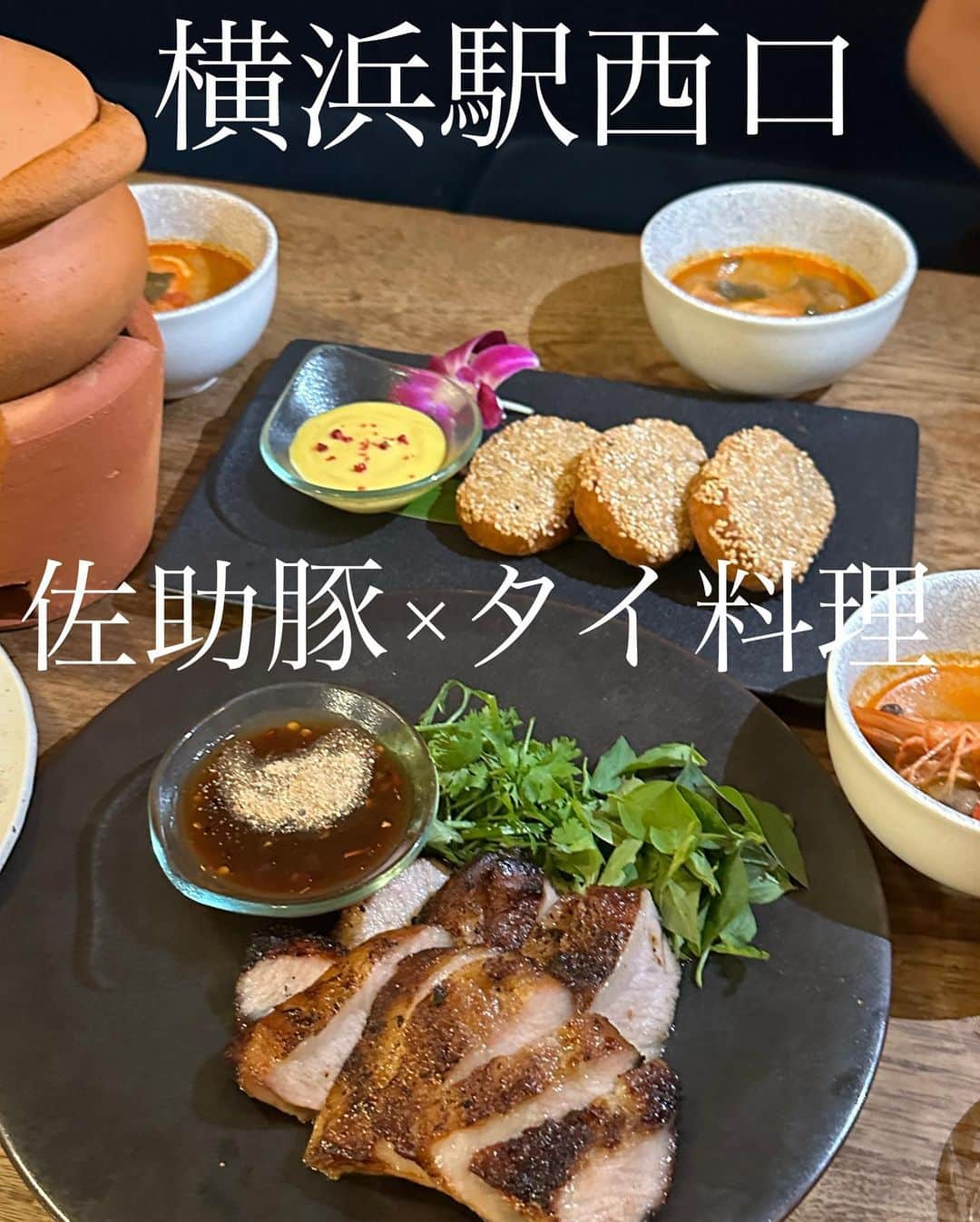 イトウジュン（タイ料理研究家）さんのインスタグラム写真 - (イトウジュン（タイ料理研究家）Instagram)「前回の続き  タイ料理好きなメンバーでみわちゃんの　@myah_ex  Birthday 横浜駅【プーケットオリエンタル】 @phuketoriental_yokohama  ここはテーブルアートと天才シェフのタイ料理👩‍🍳が最高✨女子会やデート❤️にピッタリ　以前はランチで来たことあり✨  前の投稿ではテーブルアートを紹介したので、こちらではお料理❣️  ★生牡蠣特大 タイのチリソースと絡みます✨ ★鮮魚の瞬間燻製カルパッチョ 瞬間で燻製になるシェフのスペシャル ★生ハムとマンゴーの生春巻き 生ハムの❣️生春巻き最強 ★白レバーの低温ハーブオイル タイのハーブの香りがたまらない ★シュリンプトースト  エビがぎっしり詰まってます ★佐助豚豚トロのハーブ焼き ここでも、おいしいサスケ豚が食べられる。感動。 ★天使の海老と発酵トマトの濃厚トムヤンクン トムヤムクンが好きなら、絶対食べたほうがいい✨❣️  ★パッキーマオ 激辛の米麺 ★パットシーイウ 甘い醤油の米麺 ★テーブルアート❤️ これはみんな嬉しいね😃  横浜駅西口相鉄ジョイナス南10・11出口徒歩4分 横浜市西区北幸2-6-5 GEMS横浜1階 11時半〜15時 17〜23時 05056005067  #横浜タイ料理 #タイレストラン #横浜西口 #横浜西口グルメ  #横浜駅グルメ  #タイレストラン横浜 #横浜駅バースデー #テーブルアート #横浜女子会 #プーケットオリエンタル #横浜デート #デート向け #天才シェフ #インスタ映え #犬連れ  #犬カフェ #犬のいる生活 #佐助豚 #佐助豚の豚トロ」10月9日 12時59分 - junito.13