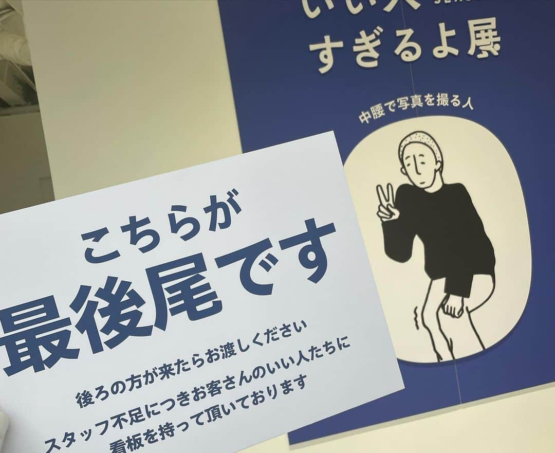 山下聖良さんのインスタグラム写真 - (山下聖良Instagram)「いい人症状が出ちゃったから診察されてきた🩺  #いい人すぎるよ展  #やだなー展 #神宮前#原宿 #展示会  いるいる〜！あるある〜！の共感だらけで 笑いながらゆったり楽しめる空間でした💐」10月9日 13時50分 - yamashita_seira