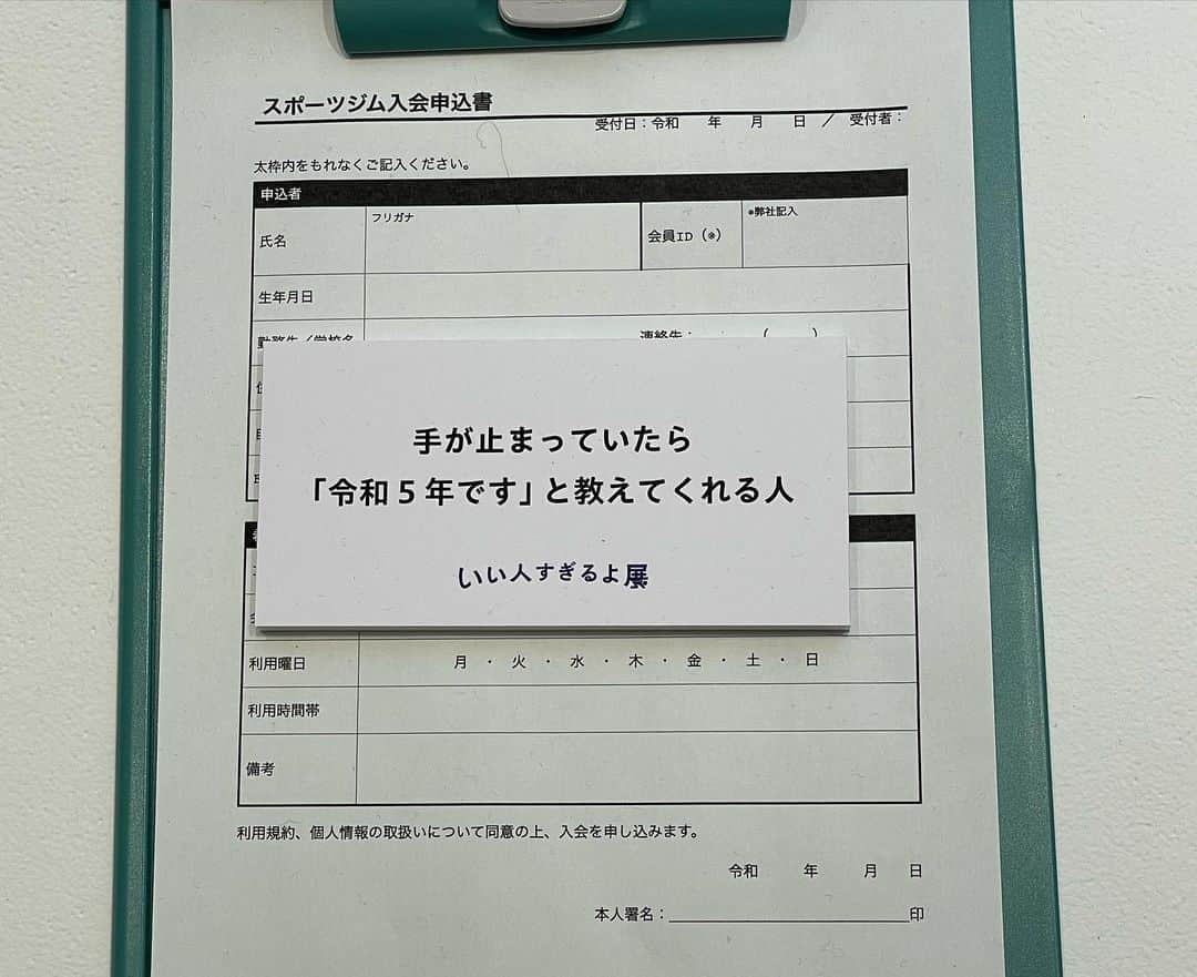 山下聖良さんのインスタグラム写真 - (山下聖良Instagram)「いい人症状が出ちゃったから診察されてきた🩺  #いい人すぎるよ展  #やだなー展 #神宮前#原宿 #展示会  いるいる〜！あるある〜！の共感だらけで 笑いながらゆったり楽しめる空間でした💐」10月9日 13時50分 - yamashita_seira