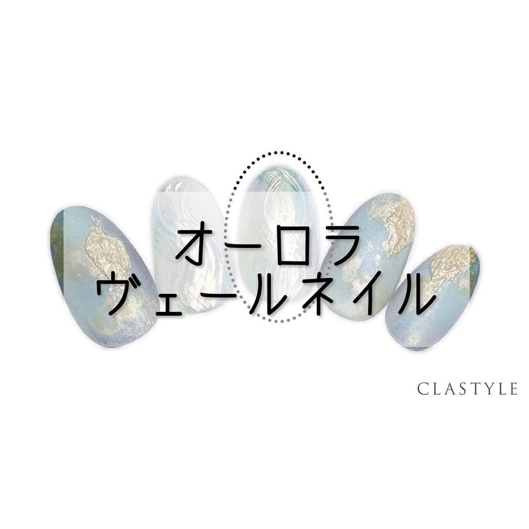 CLASTYLEのインスタグラム：「✨CLASTYLEおすすめネイル✨  「#オーロラヴェールネイル」  筆跡が残るように圧をかけて ラインを引きます！  クラスタイル生徒は専用サイト（clastyle wiki）でアートレシピを公開中です♡  ⚠️ご確認ください🙇‍♀️ 掲載しているアートや動画に関してはフォロワーの皆様に参考にしてもらうことを目的としています。掲載記事の詳細(使用商材、購入先、やり方)などに関するご質問(DMやコメント)はお答えできませんのでご了承ください。  ▸┈┈┈┈┈┈┈┈┈┈┈┈┈┈┈┈┈┈┈┈┈┈◂ ⁡ #clastyle_repost をタグ付けして 投稿していただくと ランダムでリポストさせていただきます📨✧︎*。 ⁡ ▸┈┈┈┈┈┈┈┈┈┈┈┈┈┈┈┈┈┈┈┈┈┈◂  #CLATYLE #クラスタイル #ネイルスクール #ネイルスクール通信 #通信ネイルスクール #ネイルスクール通学 #通学ネイルスクール #ネイル好きな人 #ネイル好きを応援#ネイル #ネイルサンプル #ジェルアート #ネイルデザイン#gelnails #nail#セルフネイル #おうちねいる#nailbook #トレンドネイル #おしゃれネイル #ネイル好きな人と繋がりたい」