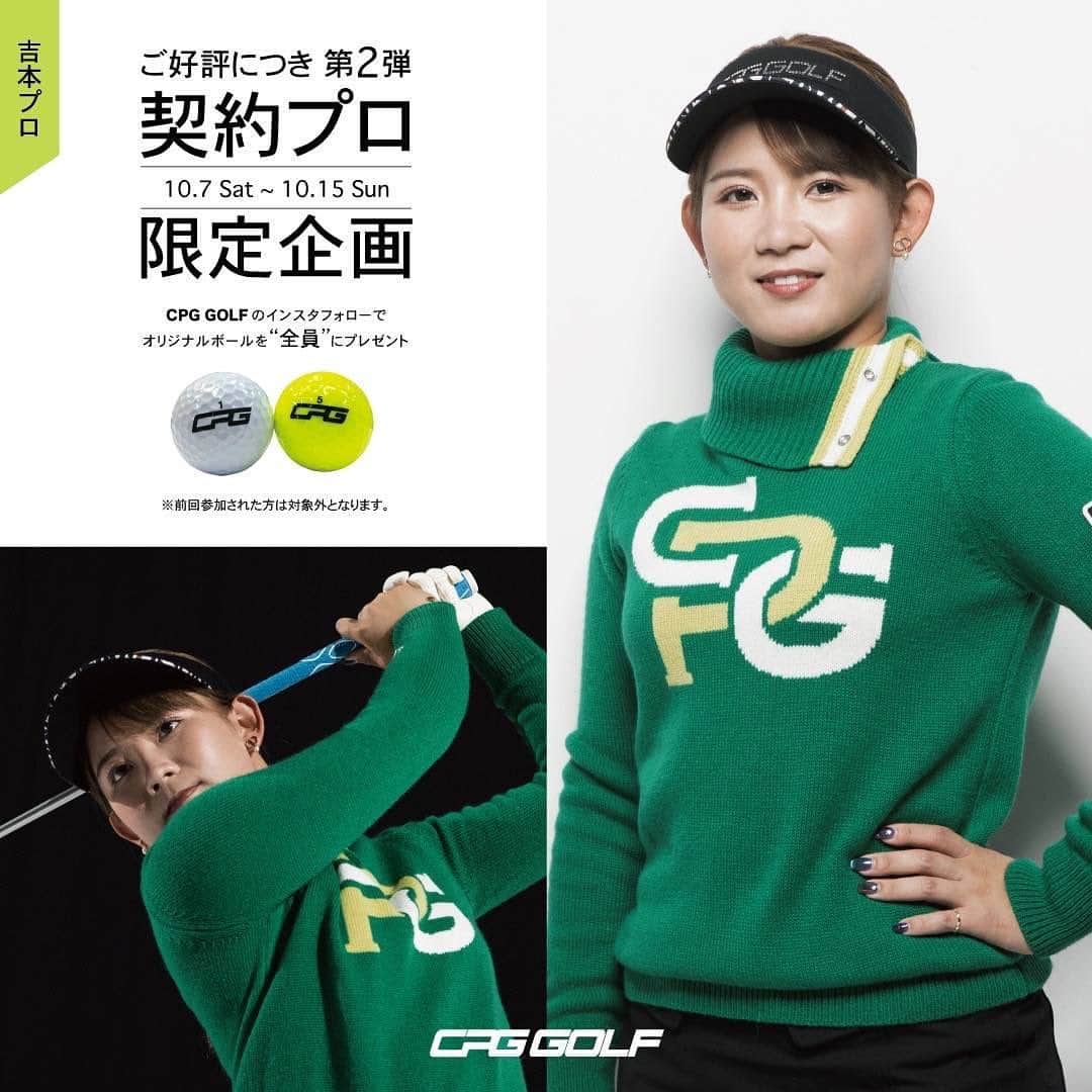 吉本ひかるのインスタグラム：「【お知らせ】  いつも愛用しているウェアCPGGOLF(@cpggolf_official)のプレゼント企画が私のフォロワーさん限定でスタートします🔥  CPGGOLF公式Instagramフォロー&「契約選手オリジナルボール希望」とCPG GOLFにDM送ると全員に　 "CPG GOLFオリジナルボール"をプレゼントします🎁  ⚠︎過去CPG GOLFのプレゼント企画に応募した方は対象外になっております😢  ━━━━━━━━━━━━━━━━━━━ 期間:10/7（土）〜10/15（金）  ━━━━━━━━━━━━━━━━━━━  ぜひこの機会にCPGGOLFのInstagramをチェックしてみてください⛳️❤️」