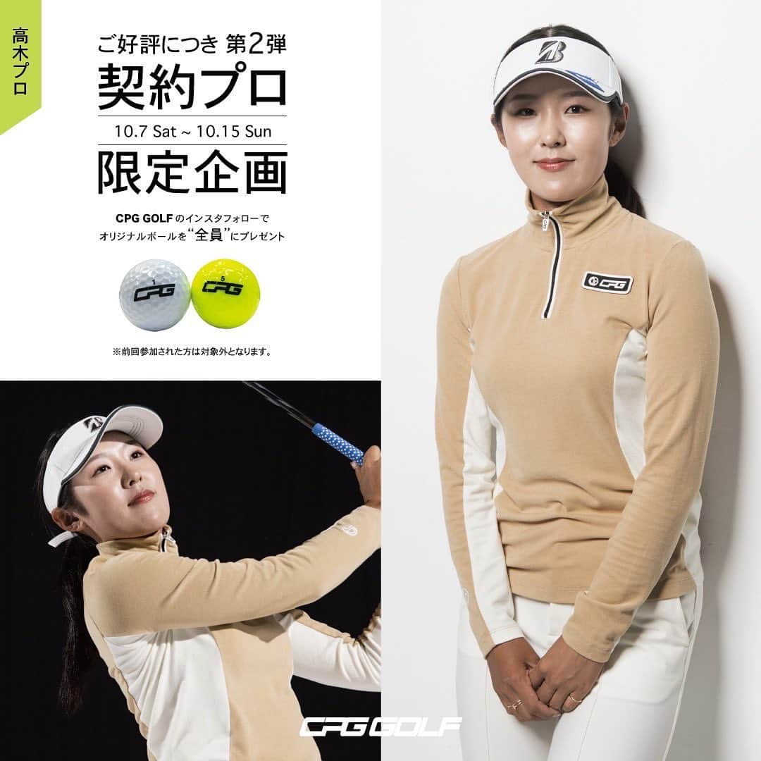 高木萌衣のインスタグラム：「【お知らせ】  いつも愛用しているウェアCPGGOLF(@cpggolf_official)のプレゼント企画が私のフォロワーさん限定でスタートします🔥  CPGGOLF公式Instagramフォロー&「契約選手オリジナルボール希望」とCPG GOLFにDM送ると全員に　 "CPG GOLFオリジナルボール"をプレゼントします🎁  ⚠︎過去CPG GOLFのプレゼント企画に応募した方は対象外になっております😢  ━━━━━━━━━━━━━━━━━━━ 期間:10/9（月）〜10/15（金）  ━━━━━━━━━━━━━━━━━━━  ぜひこの機会にCPGGOLFのInstagramをチェックしてみてください⛳️✨」