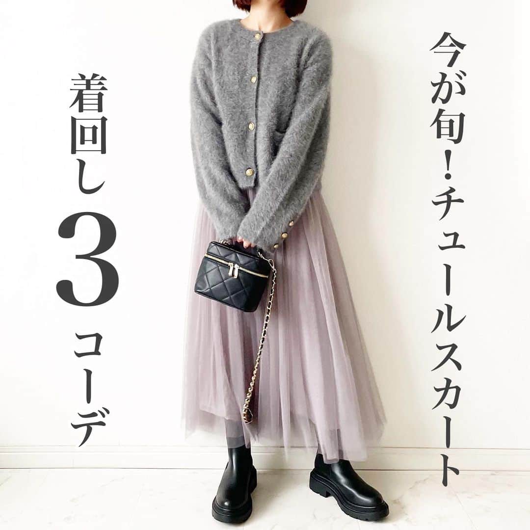 のインスタグラム：「今が旬✨チュールスカート着回し3コーデ❣️  ふんわりした質感とシアー感が今年らしいチュールスカート。  お腹を締め付けない柔らかいゴムで楽な着心地です。  同色のペチコートがついています。  歩くとふんわり風になびいて華やかですよ☺️  私が着ているのは @nostalgia_jp  @nostalgia_zozotown   ZOZO限定2wayボリュームチュールスカート  身長157cmでグレイッシュベージュを着用。 色違いでブラックもありますよ。  ZOZOで1,000円OFFクーポンあり！  ストーリーにリンク貼ったので、気になる方はぜひチェックしてみてくださいね😊✨  【PR】  #nostalgiajp #ノスタルジア #noszozo #チュールスカート #着回しコーデ #40代コーデ #骨格ウェーブ #tomomiyuコーデ」