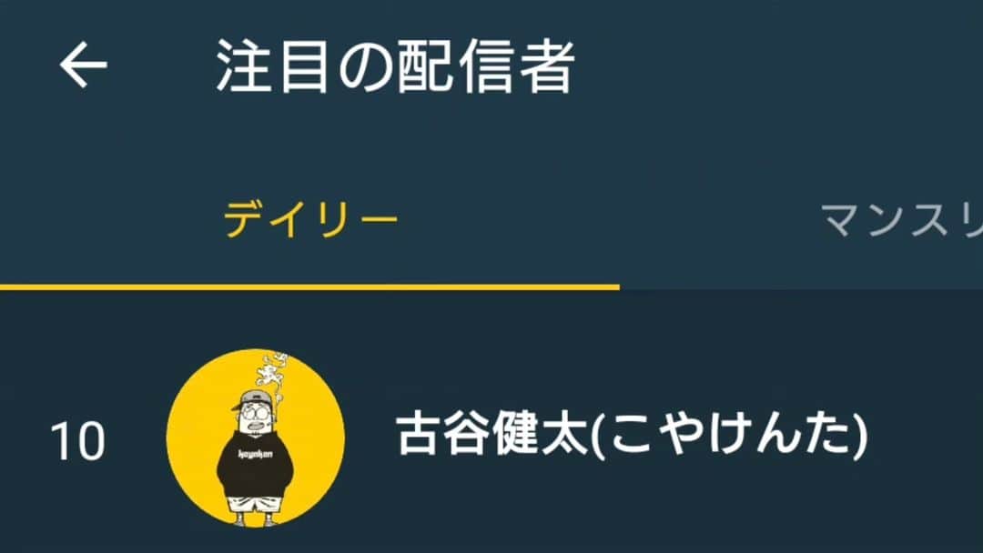 古谷健太のインスタグラム