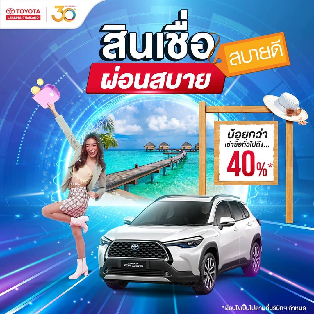 のインスタグラム：「🚗 โตโยต้า ลีสซิ่ง จัด 3 สินเชื่อให้เลือกใช้ ตอบโจทย์ได้ทุกความต้องการของชีวิต ✨  📣 ด้วย 3 สินเชื่อเพื่อรถในฝันของคุณ 1. สินเชื่อ Hire Purchase เช่าซื้อมาตรฐาน ออกรถด้วยดอกเบี้ยคงที่ตลอดสัญญา ให้การผ่อนชำระเท่ากันทุกงวด 2. สินเชื่อสบายดี สามารถเลือกออกรถด้วยเงินดาวน์ต่ำที่สุดถึง 10%* แถมชำระค่างวดน้อยกว่าการเช่าซื้อทั่วไปประมาณ 40%* 3. สินเชื่อสมปอง สมใจ สินเชื่อเพื่อเกษตรกร ให้ออกรถไปทำการเกษตรได้ โดยเลือกผ่อนได้สองทาง คือ  3.1) ดาวน์ 0%* จ่ายค่างวดปีละครั้ง* 3.2) ดาวน์ 15%* เลือกจ่ายค่างวดได้ 3 เดือน, 6 เดือน  ให้สินเชื่อดี ๆ จากโตโยต้า ลีสซิ่ง ตอบโจทย์ชีวิตคุณ  สอบถามข้อมูลเพิ่มเติมได้ที่เว็บไซต์ : Toyota Leasing Thailand หรือโทร 1486 📱 แอดไลน์ @toyotaleasing  #Toyota #ToyotaLeasingThailand #โตโยต้าลีสซิ่ง #TLTSimply #หงิดกว่าที่ค่ายง่ายกว่าที่คิด #ขอสินเชื่อรถยนต์ง่ายกว่าที่คิด #คิดจะออกรถโตโยต้าคิดถึงโตโยต้าลีสซิ่ง」